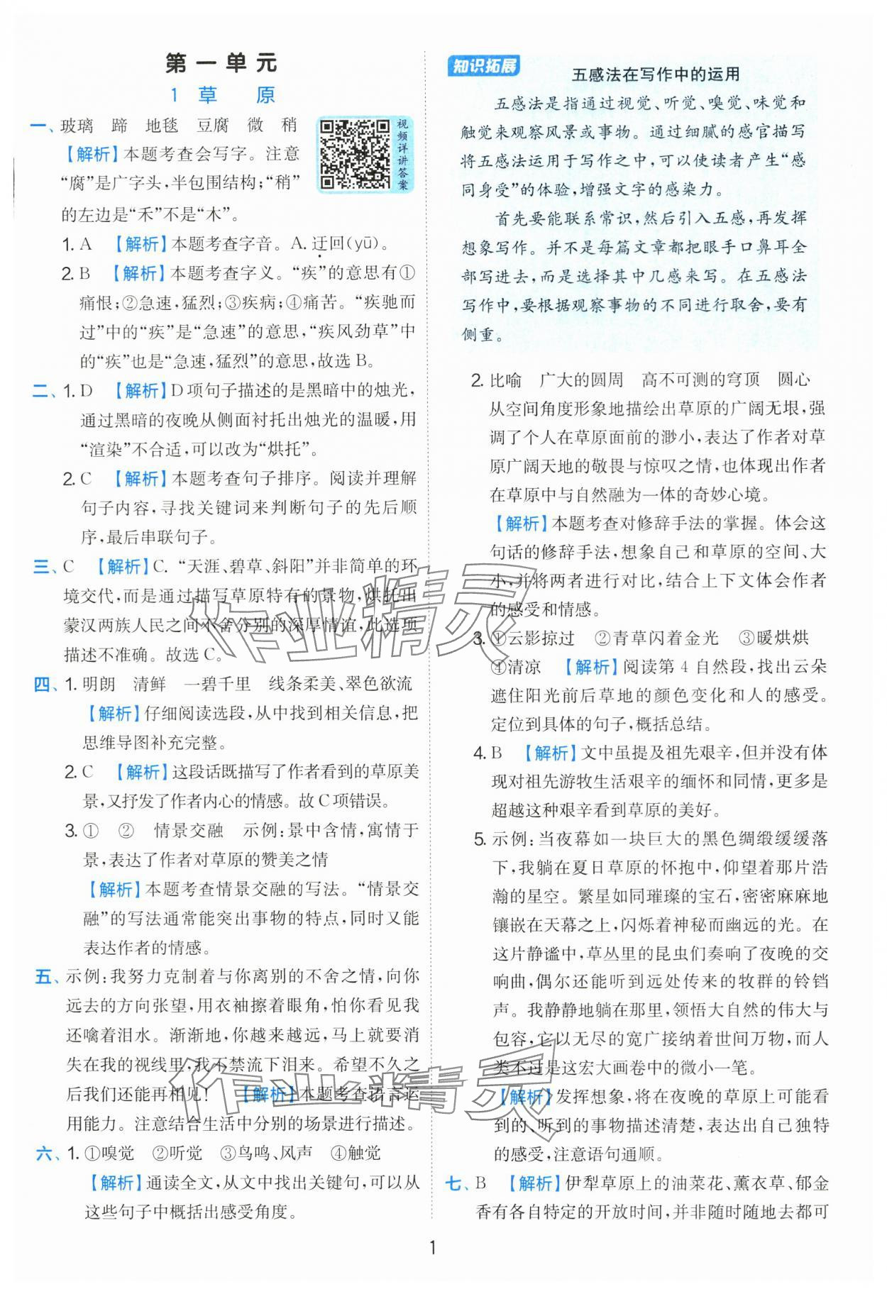 2025年實(shí)驗(yàn)班提優(yōu)訓(xùn)練六年級語文上冊人教版 第1頁