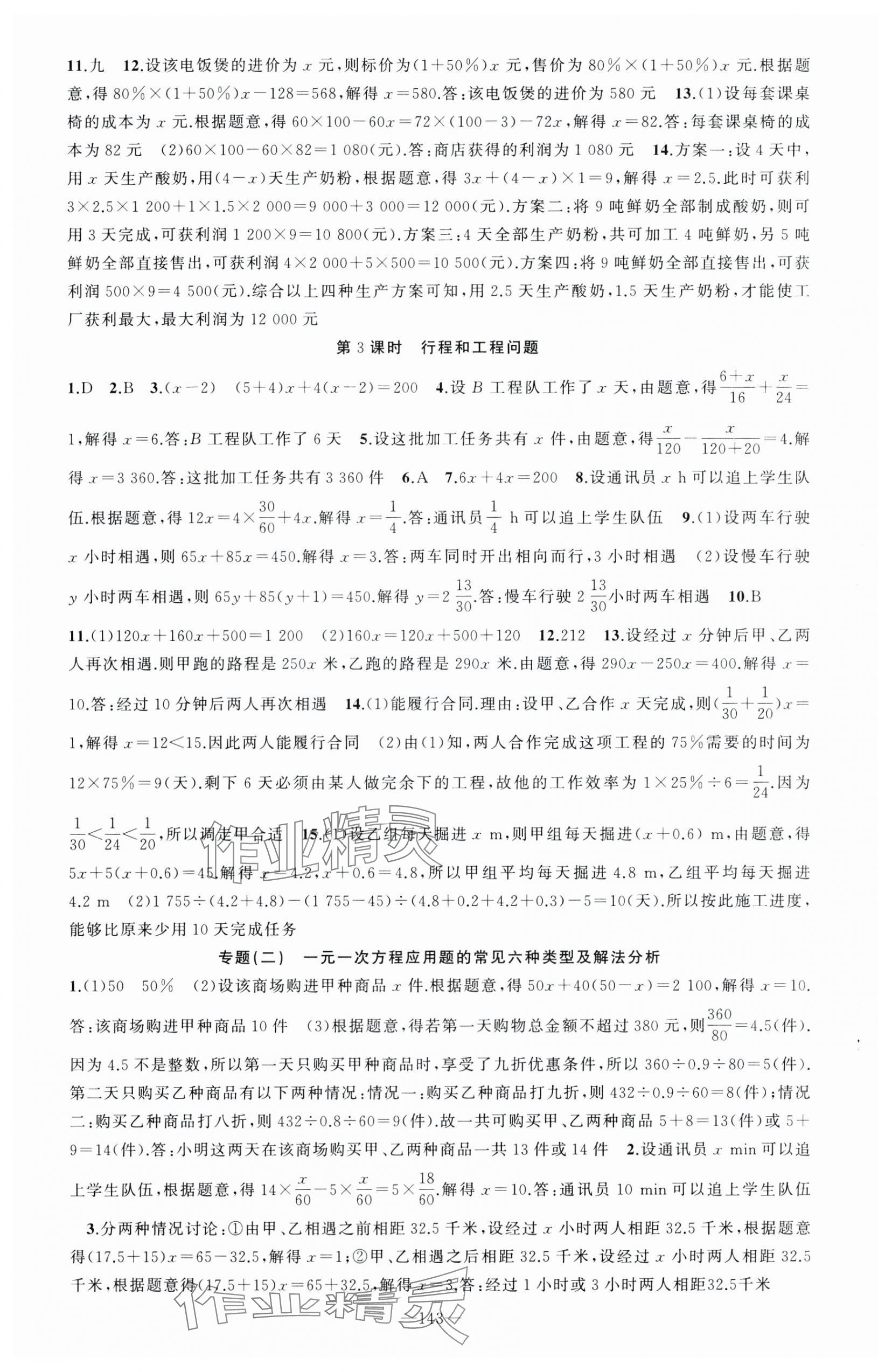 2025年黃岡100分闖關(guān)七年級(jí)數(shù)學(xué)下冊(cè)華師大版 第4頁