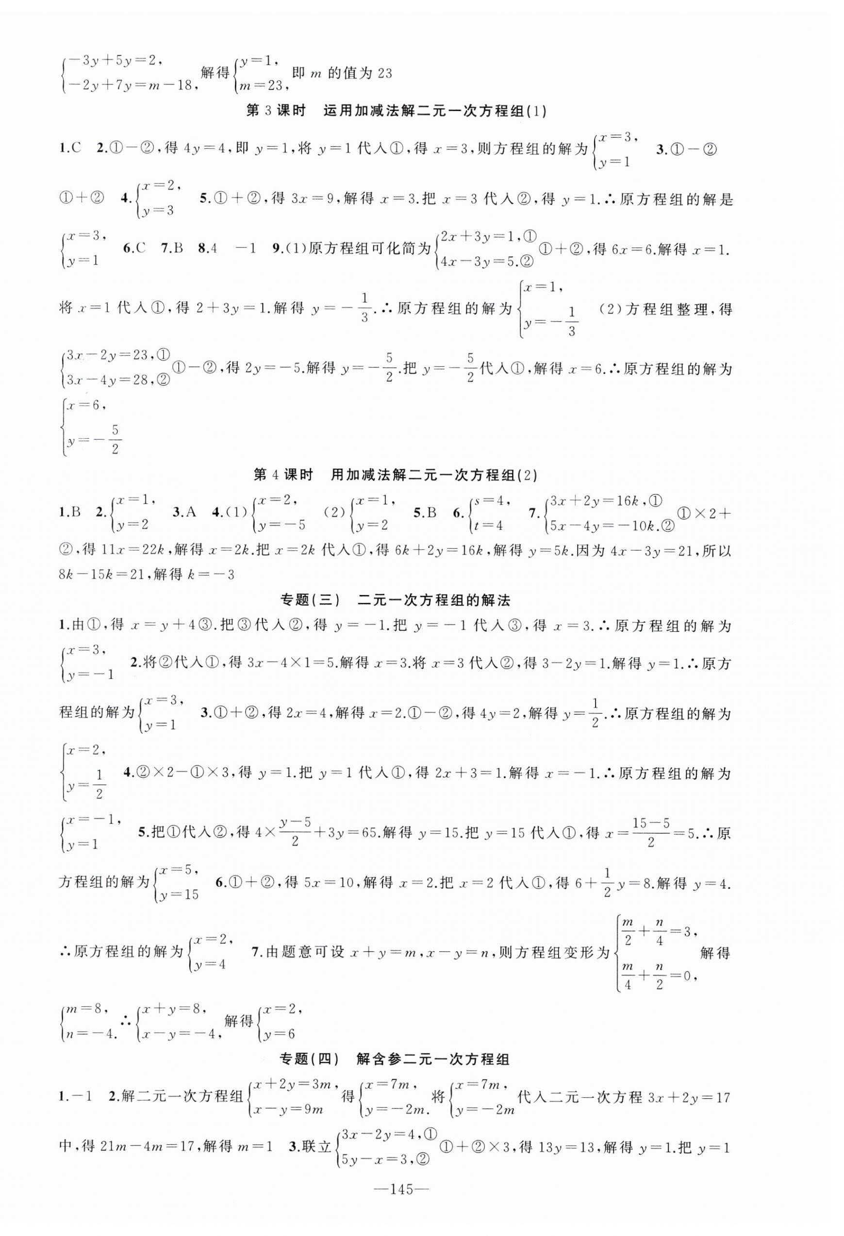 2025年黃岡100分闖關(guān)七年級(jí)數(shù)學(xué)下冊(cè)華師大版 第6頁