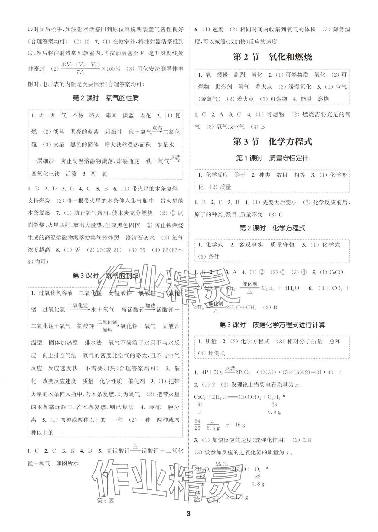 2025年通城學(xué)典課時作業(yè)本八年級科學(xué)下冊浙教版 第3頁