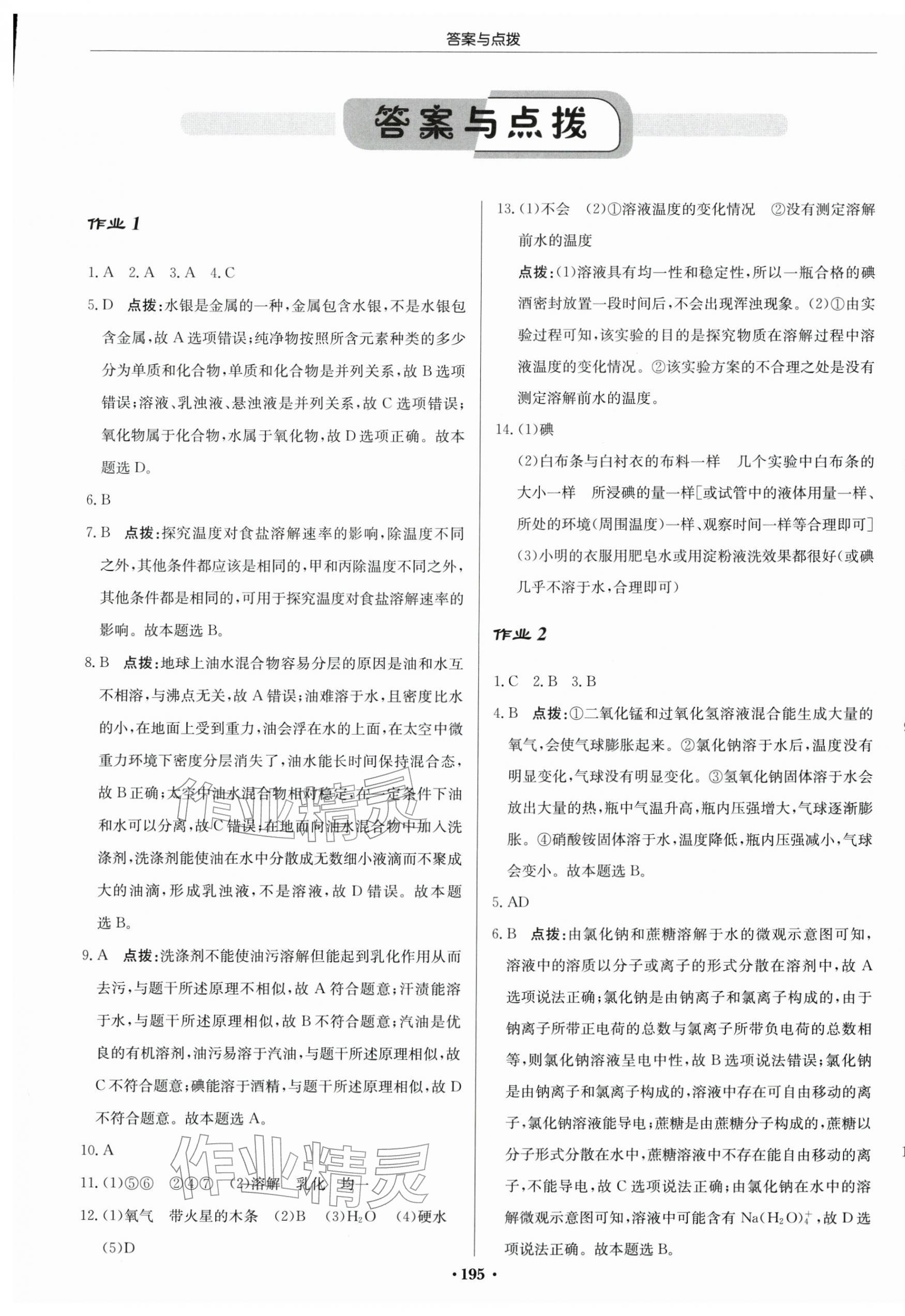 2026年启东中学作业本九年级化学下册沪教版&nbsp;第1页