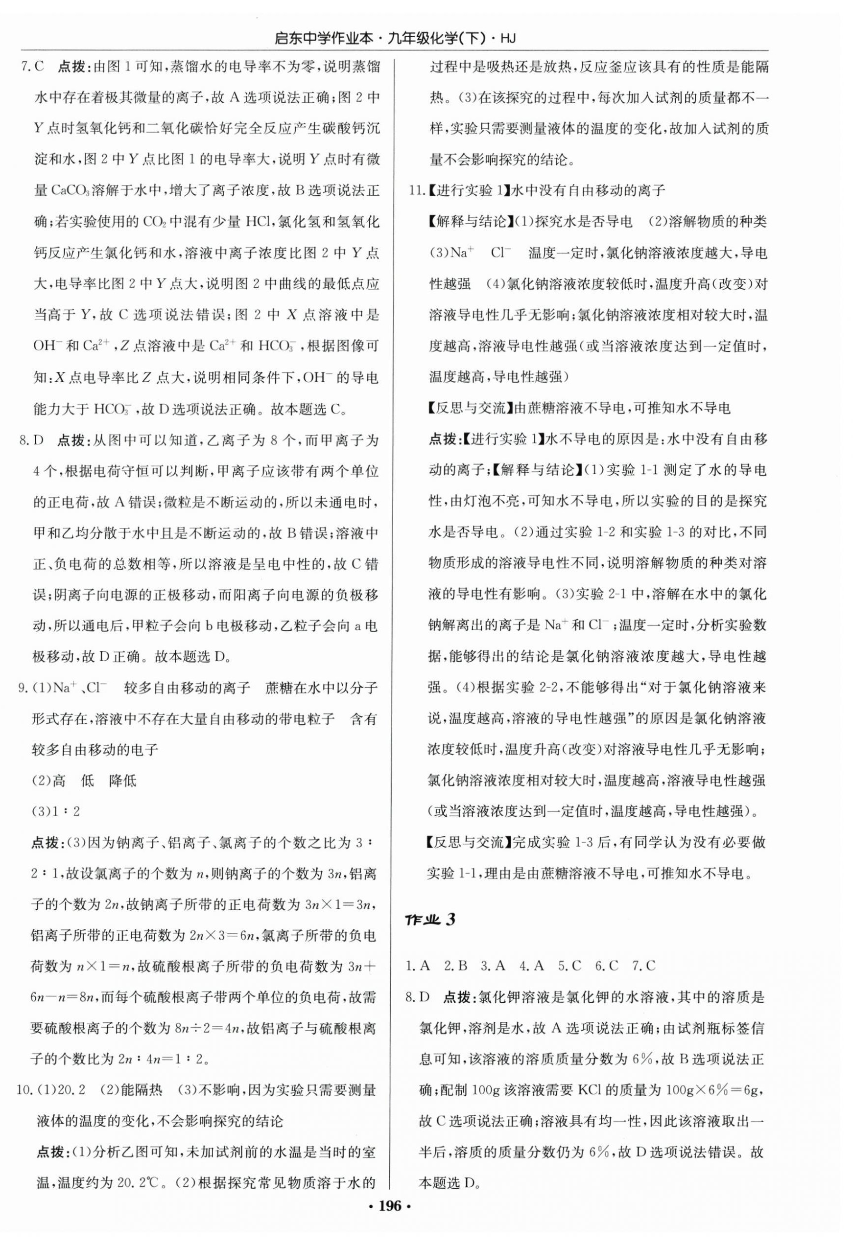 2026年启东中学作业本九年级化学下册沪教版&nbsp;第2页