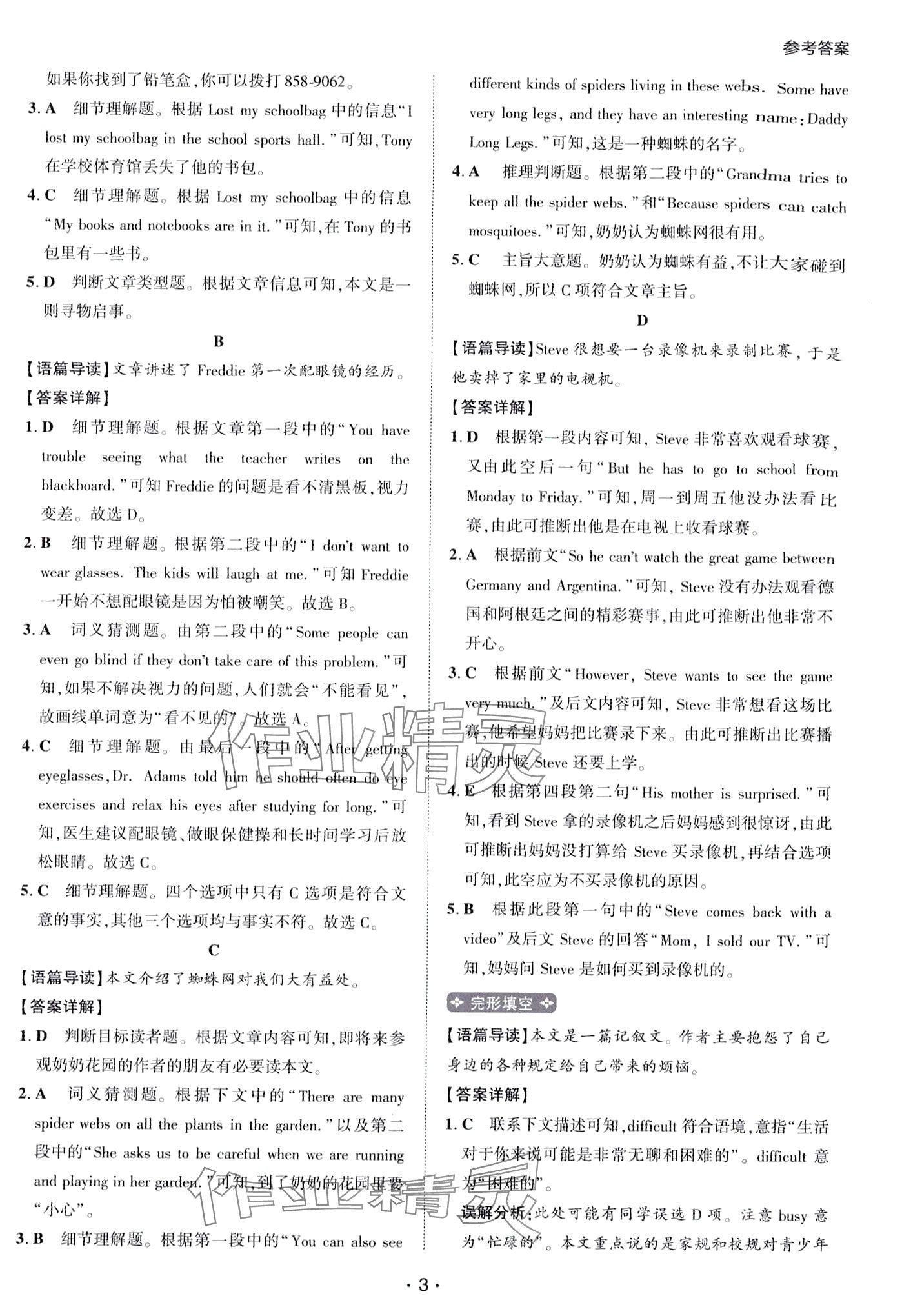 2024年閱讀拉網訓練七年級英語 第3頁