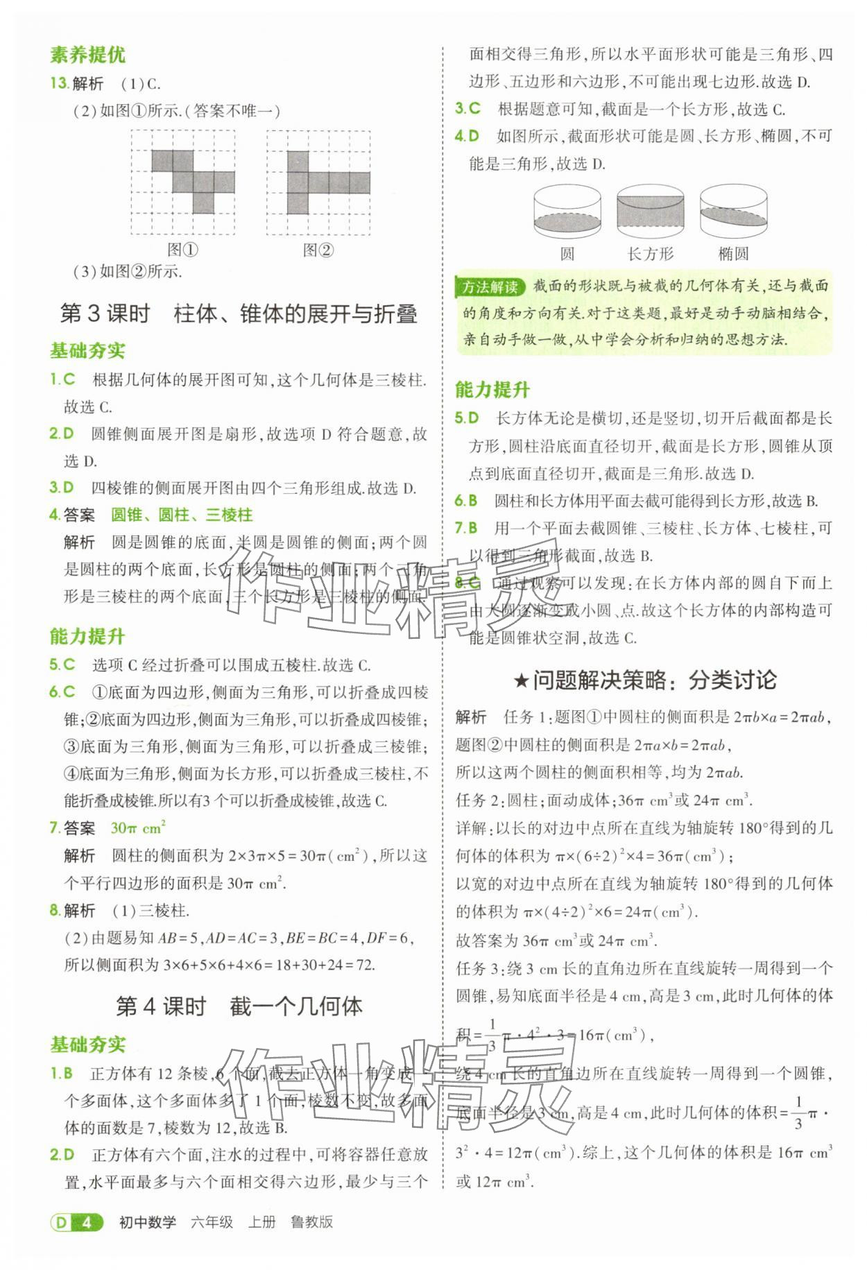 2025年5年中考3年模拟六年级数学上册鲁教版山东专版 第4页