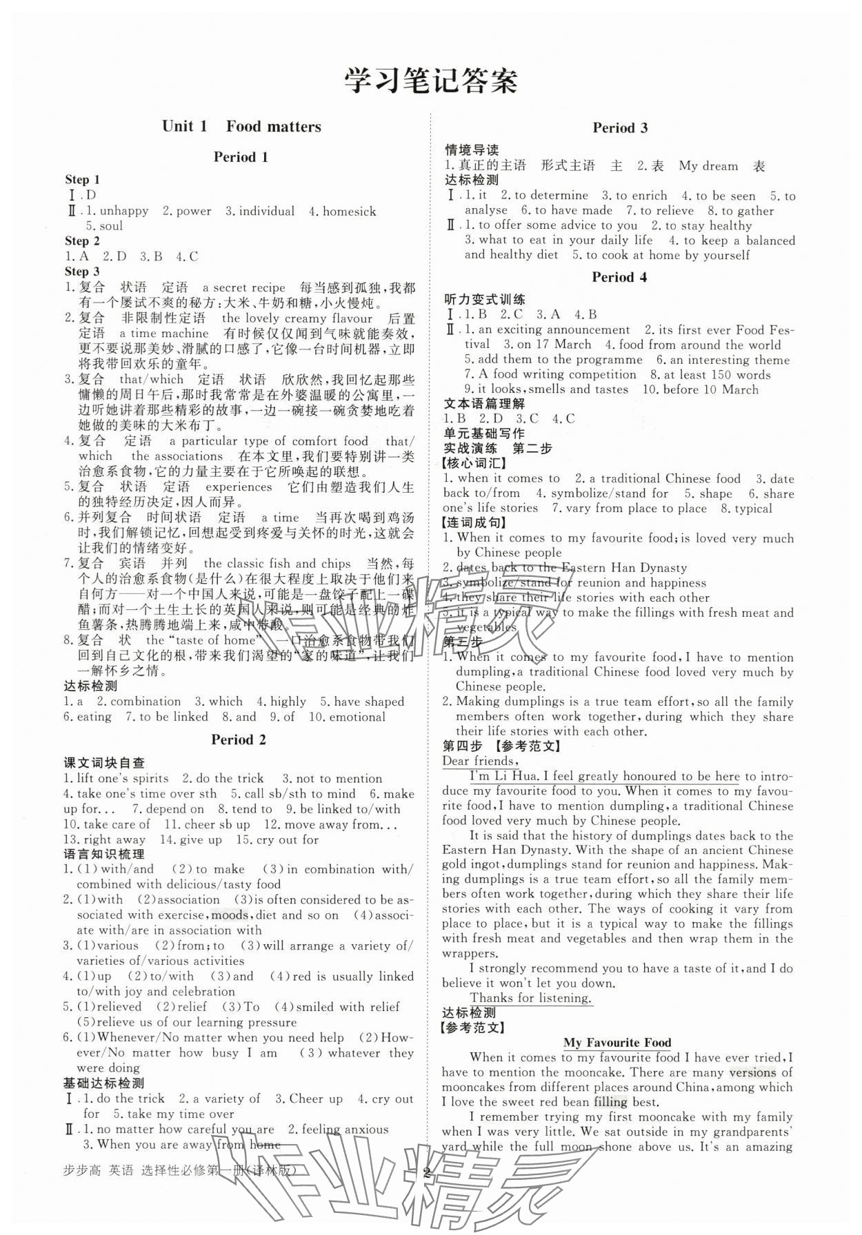 2025年步步高学习笔记高中英语选择性必修第一册译林版 参考答案第1页