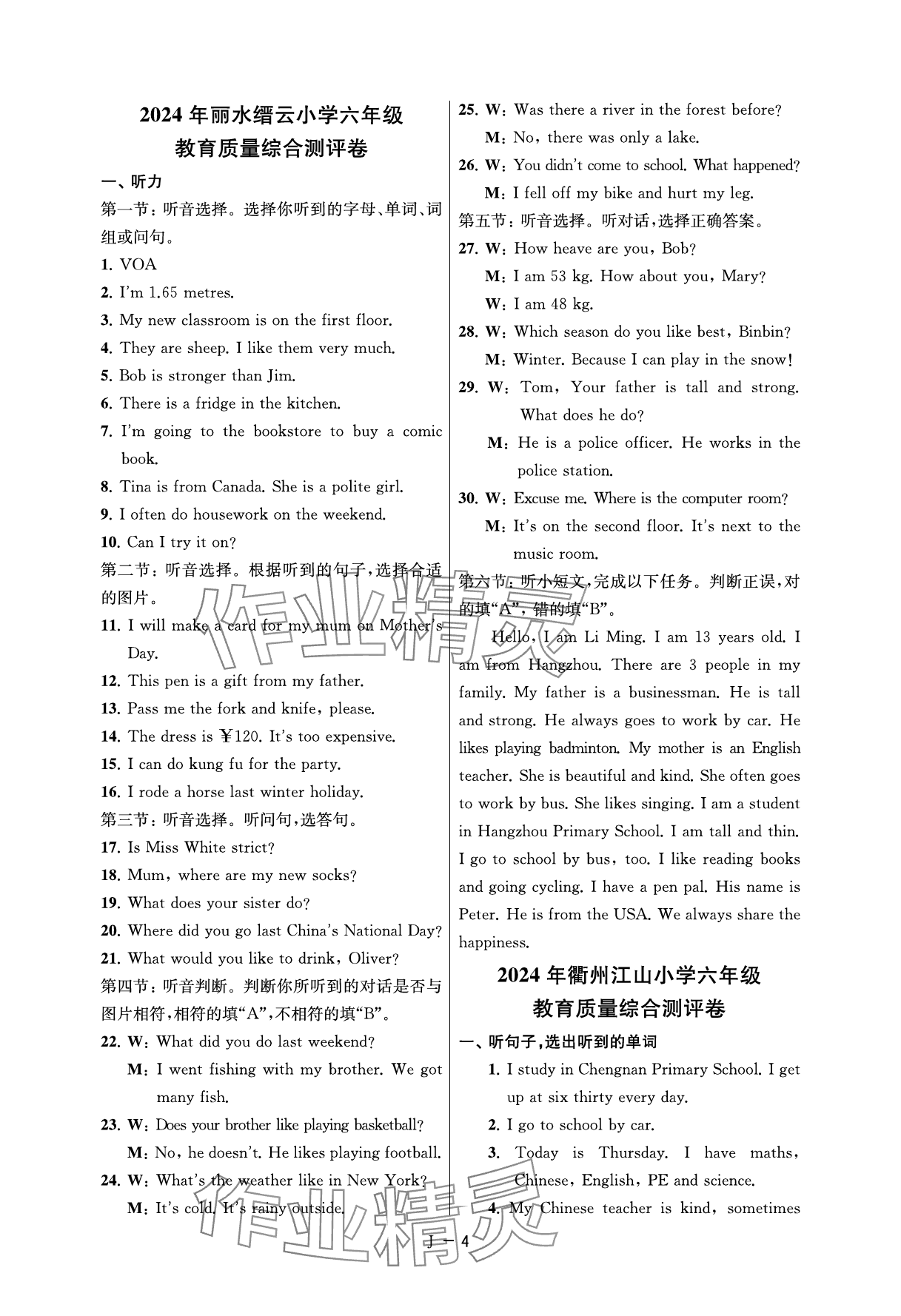 2025年小學(xué)畢業(yè)沖刺卷英語(yǔ) 參考答案第8頁(yè)