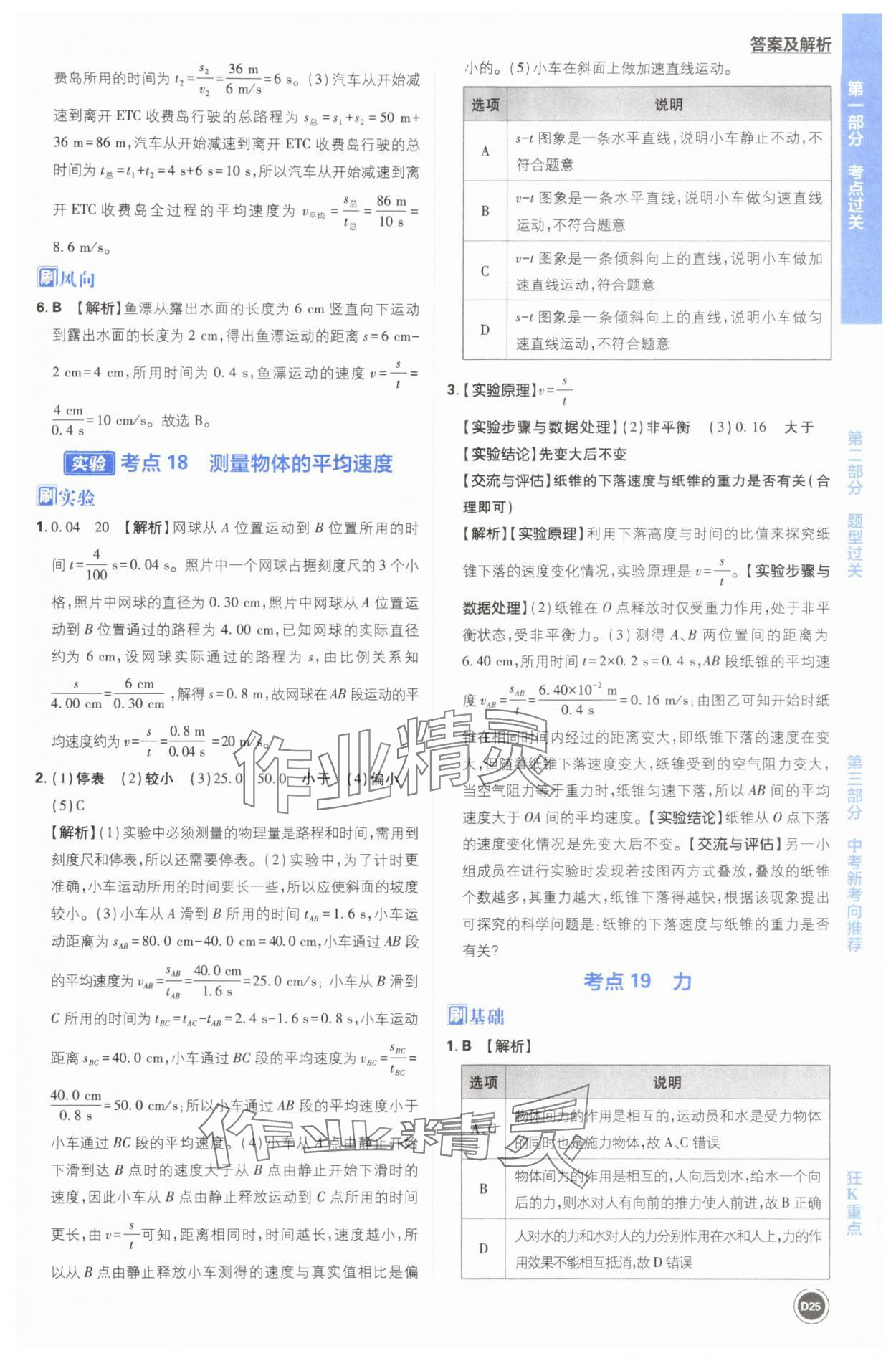 2025年中考必刷题开明出版社物理 第25页