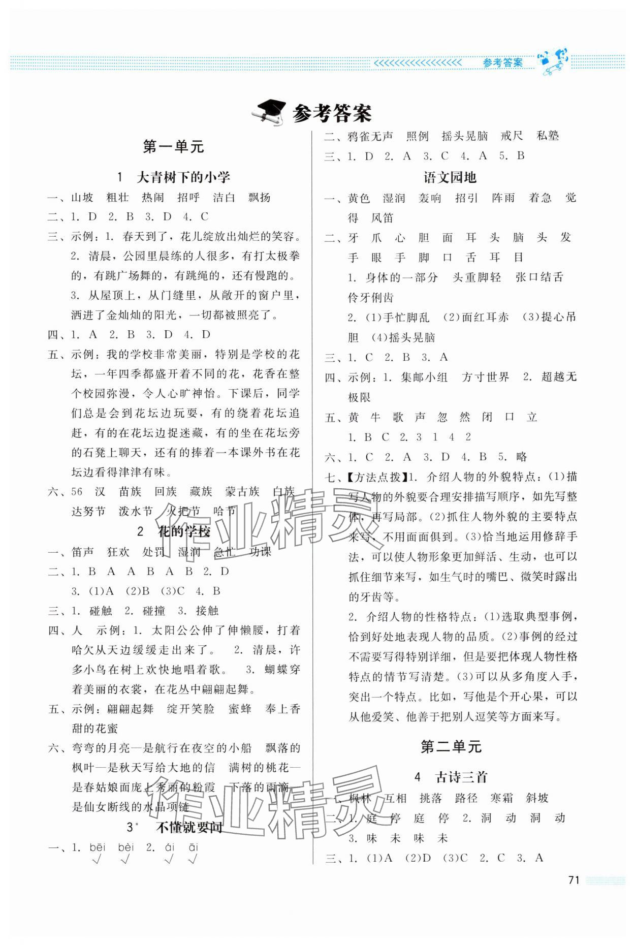 2025年同步测控优化设计课内课外直通车三年级语文上册人教版福建专版 第1页