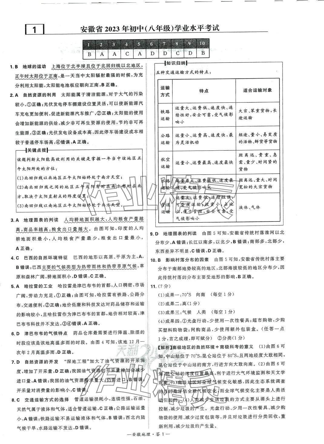 2024年天利38套中考試題精選地理安徽專版 第1頁