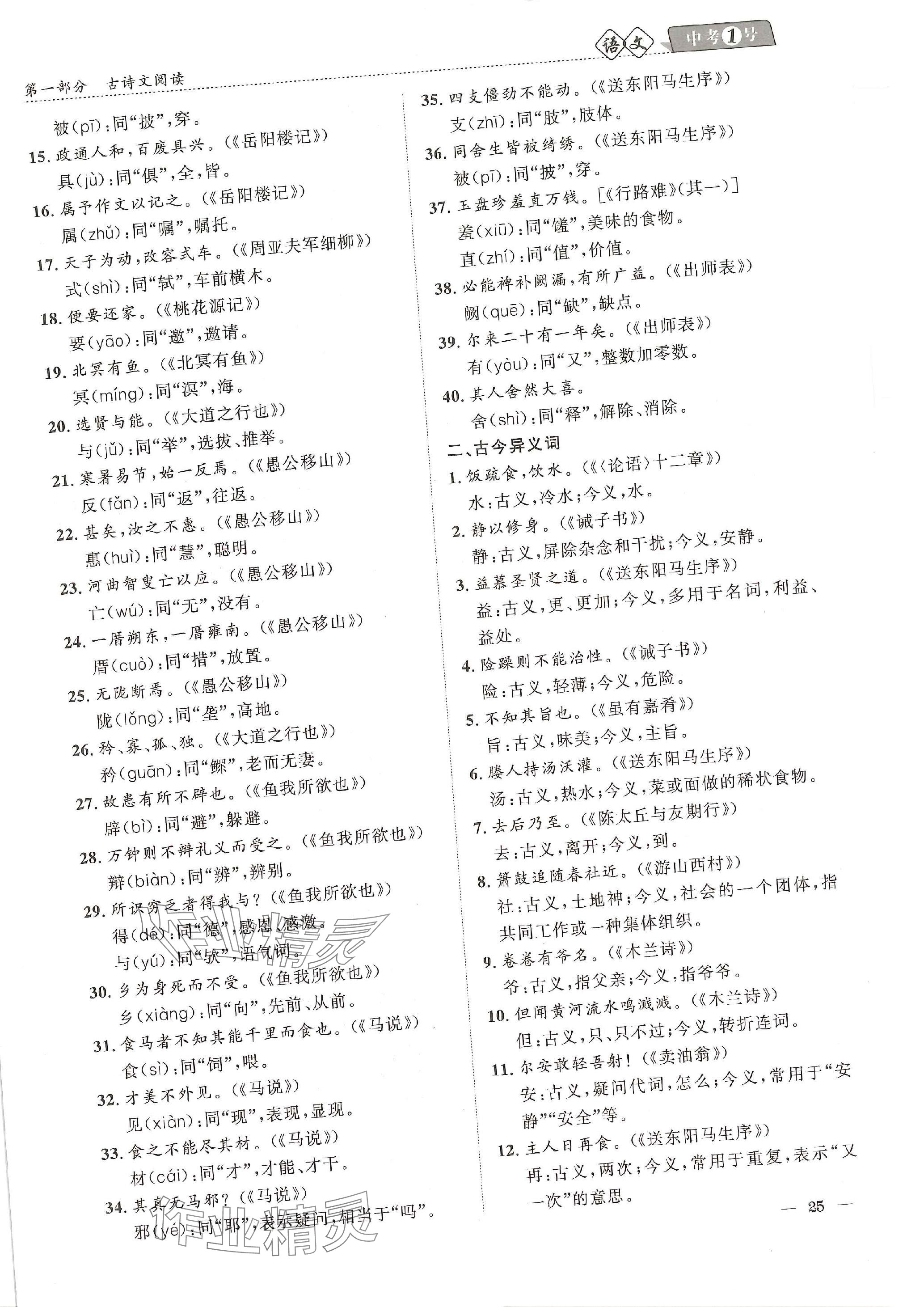 2024年中考1號語文中考 參考答案第69頁