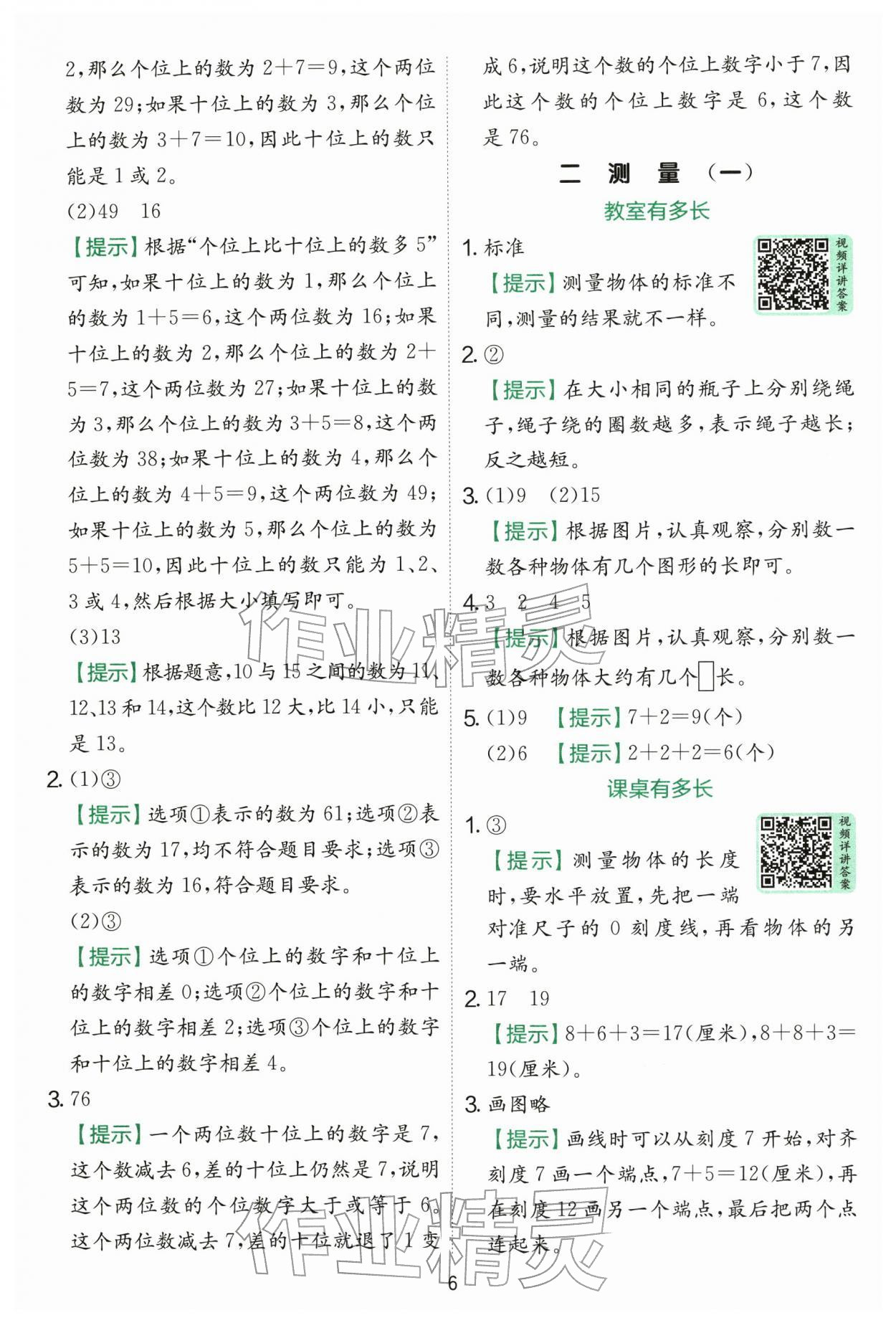 2025年实验班提优训练二年级数学上册北师大版 第6页