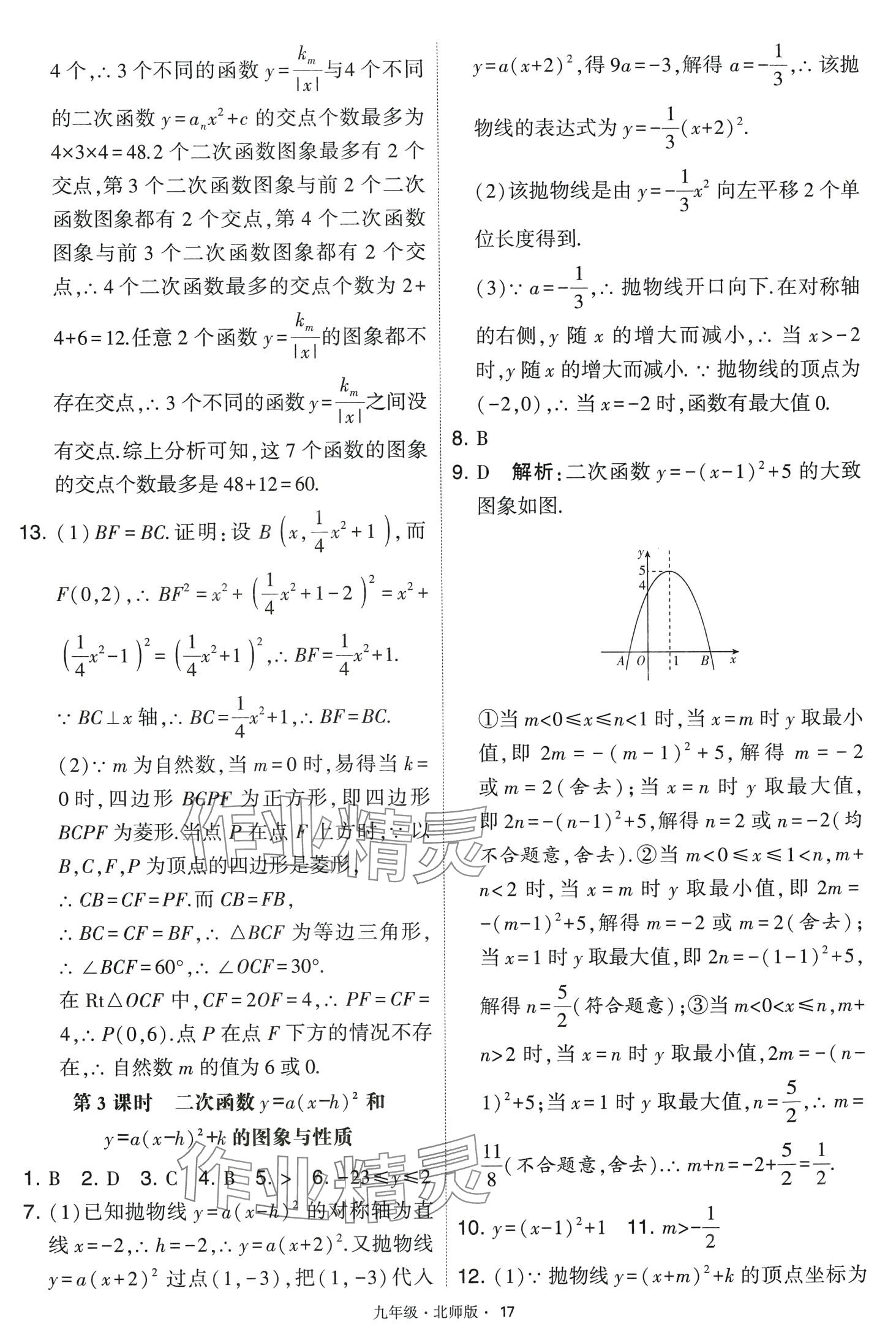 2024年經(jīng)綸學典學霸題中題九年級數(shù)學下冊北師大版 第17頁