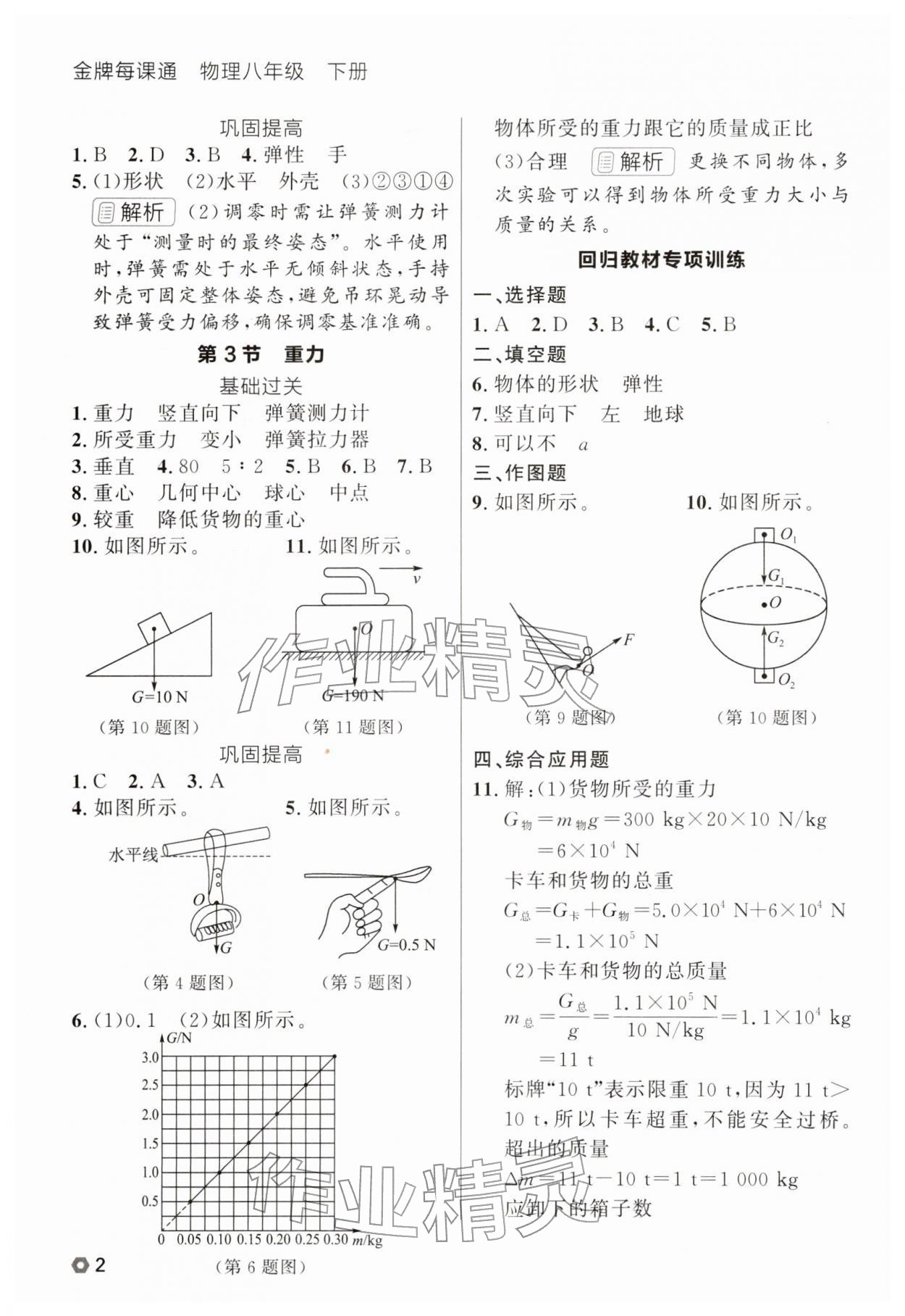 2026年点石成金金牌每课通八年级物理下册人教版辽宁专版&nbsp;第4页