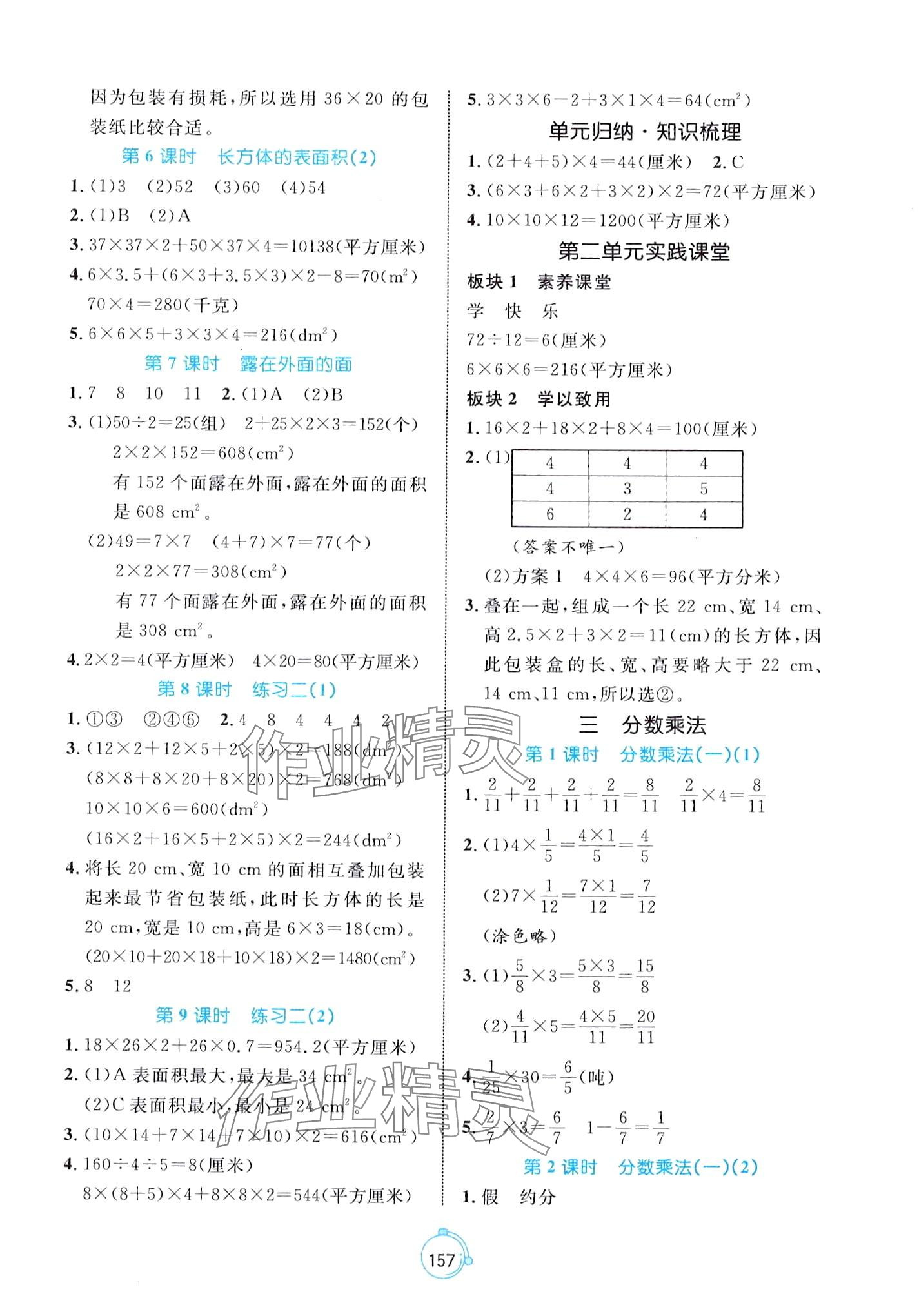 2024年黃岡名師天天練五年級(jí)數(shù)學(xué)下冊(cè)北師大版 第3頁