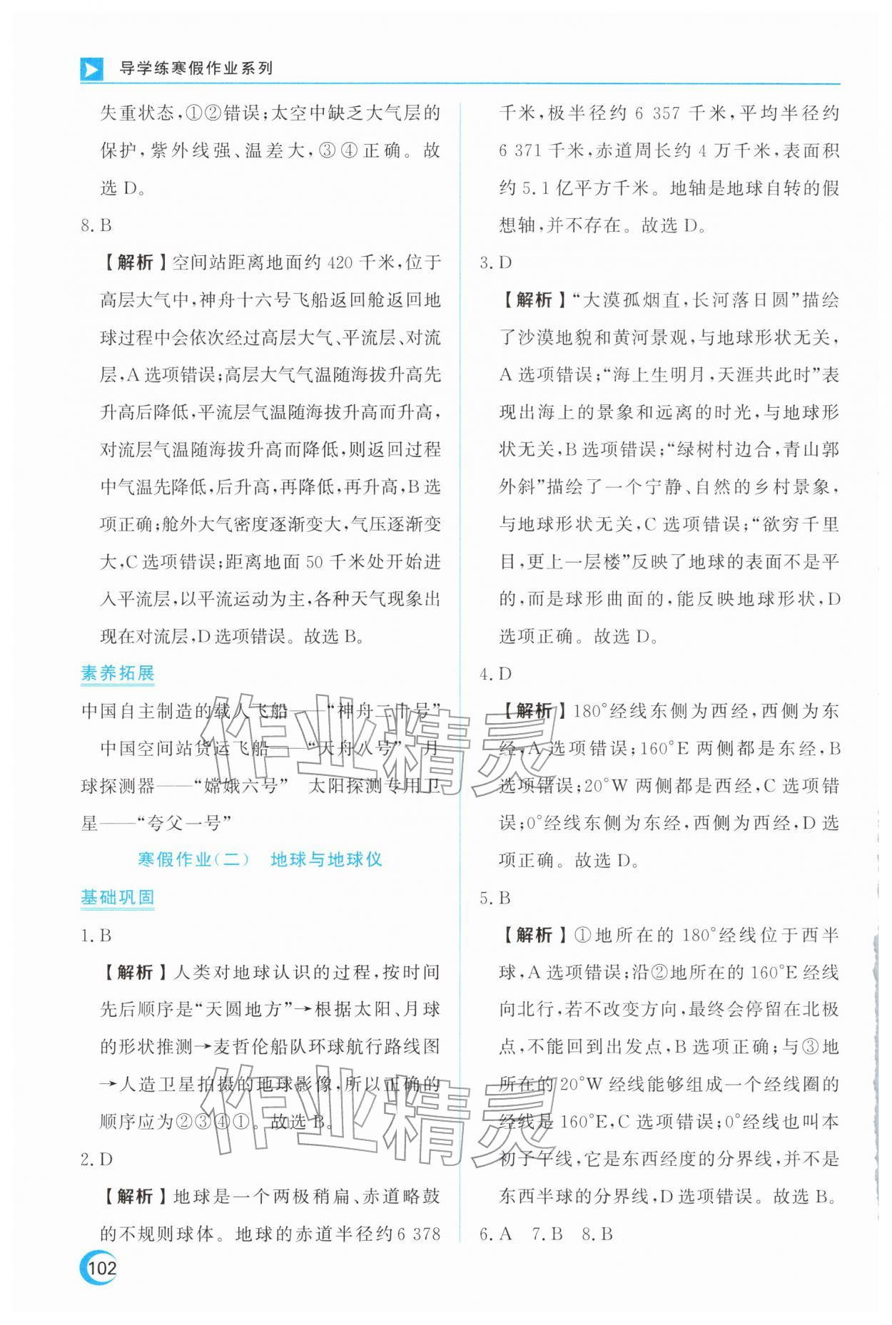 2026年导学练寒假作业云南教育出版社七年级地理&nbsp;第2页