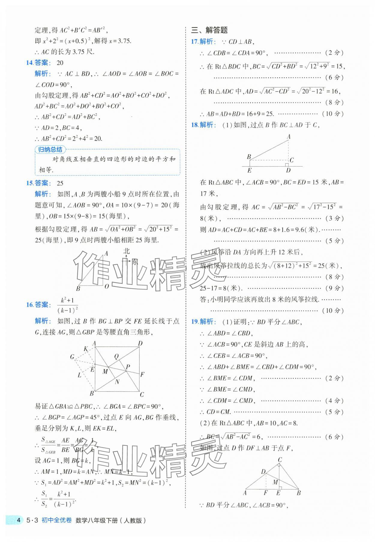 2025年53全優(yōu)卷八年級數(shù)學(xué)下冊人教版 第4頁