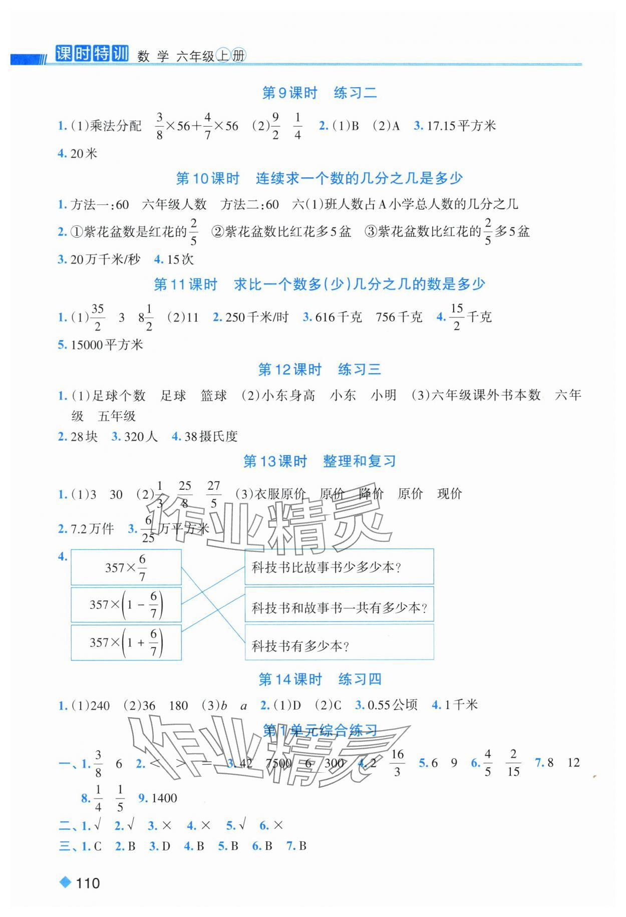 2025年课时特训六年级数学上册人教版 第2页