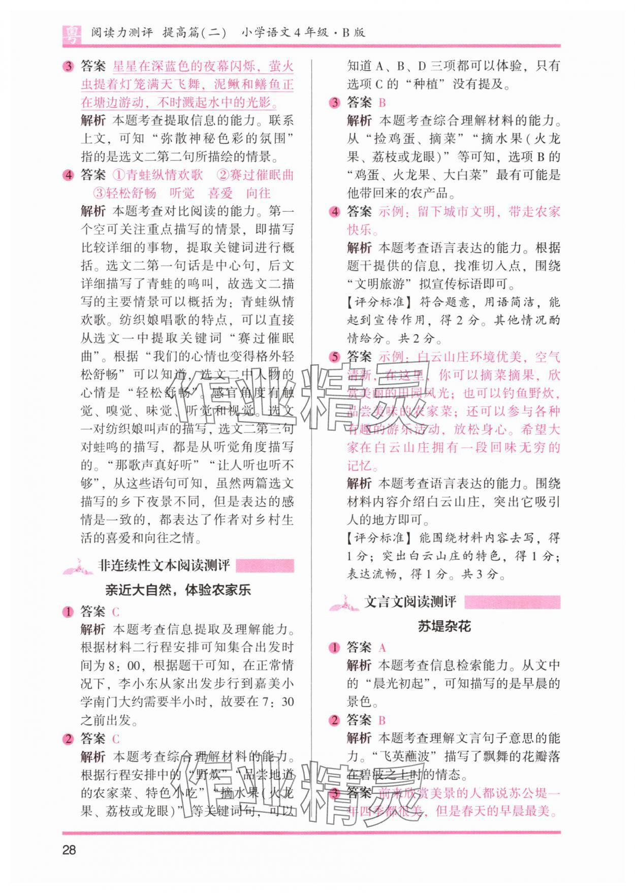 2024年木頭馬閱讀力測評(píng)四年級(jí)語文下冊人教版B版廣東專版 參考答案第4頁