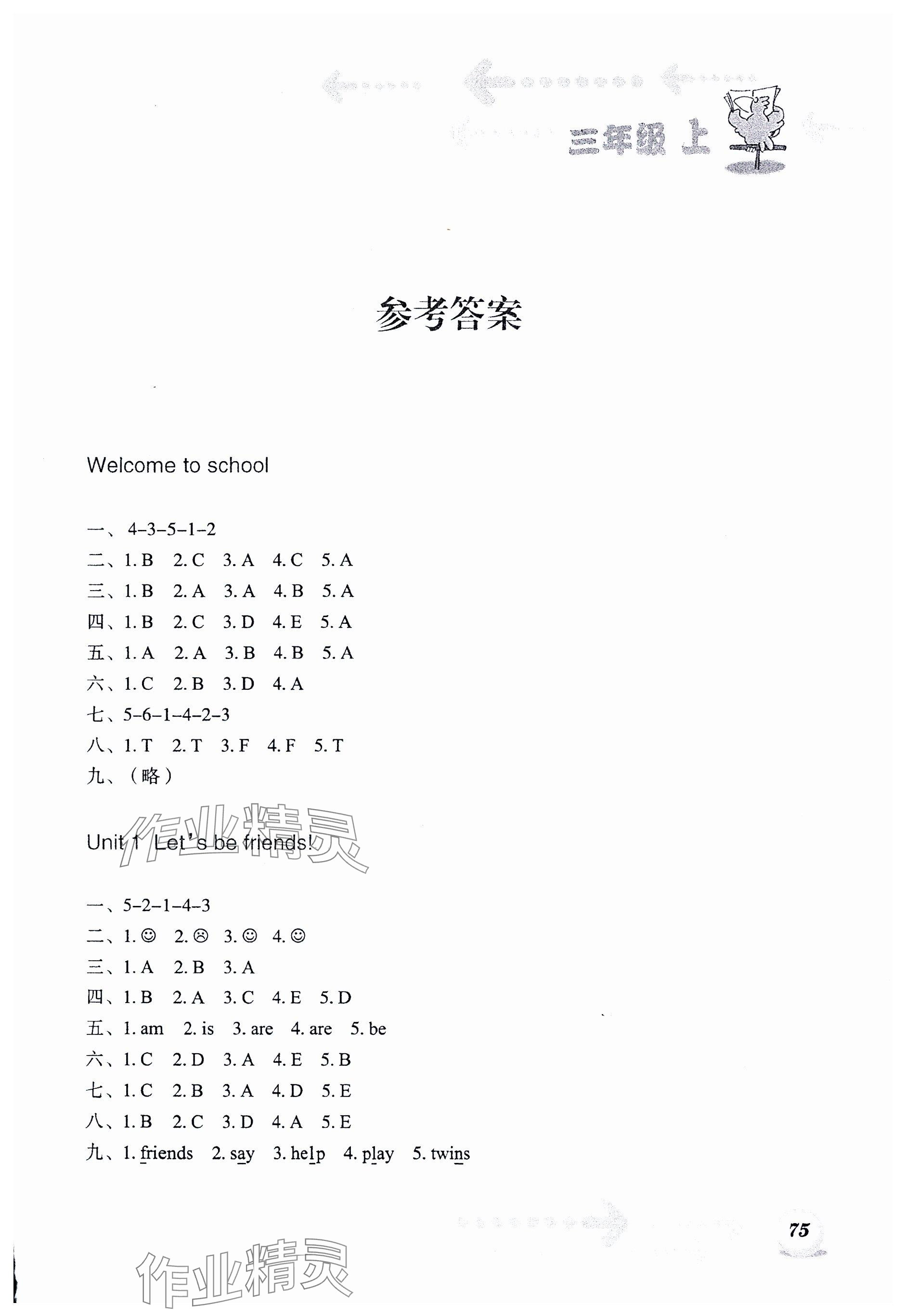 2024年書寫練習一本通三年級英語上冊外研版 參考答案第1頁