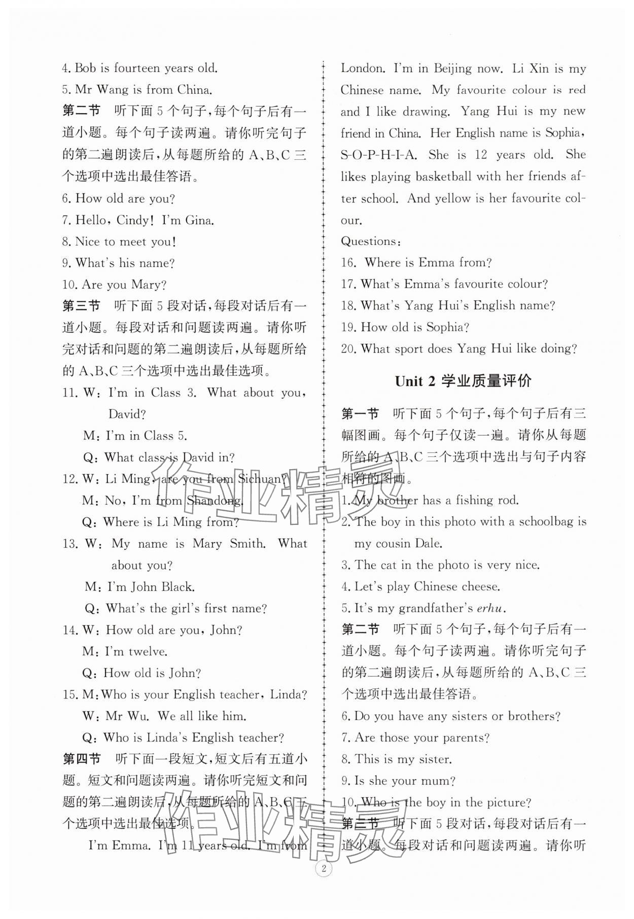 2025年同步练习册智慧拓展七年级英语上册人教版菏泽专版 第2页