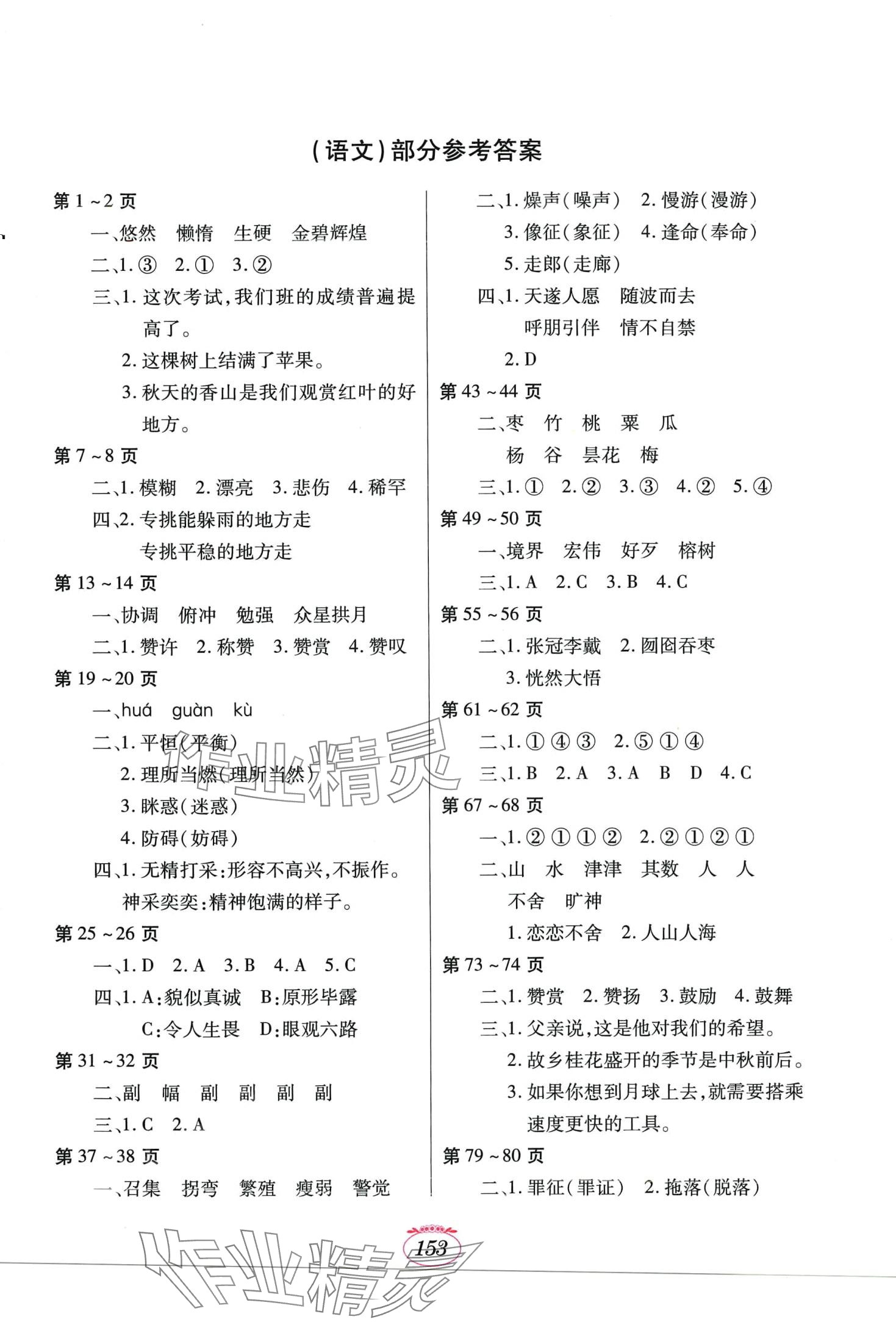 2024年寒假生活江西高校出版社五年級綜合A版 第1頁