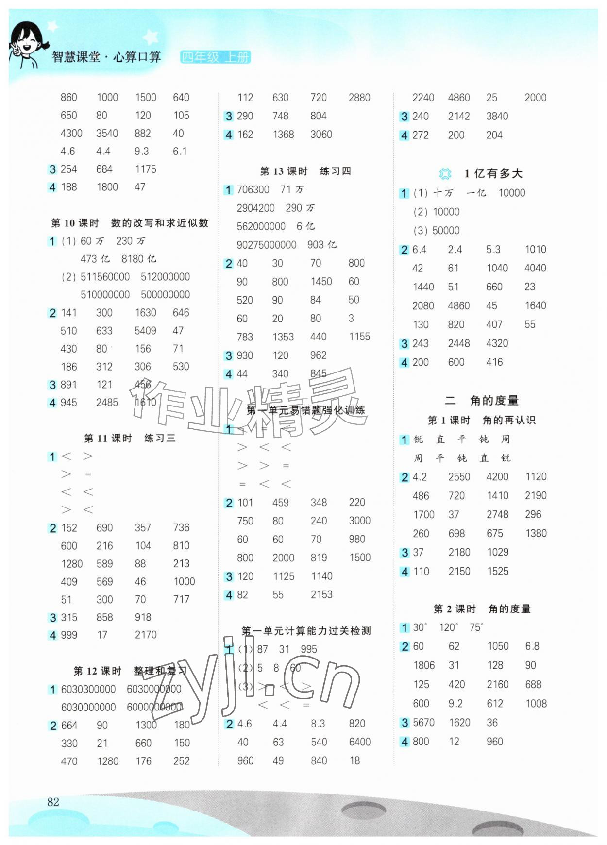 2026年智慧课堂心算口算四年级数学上册人教版&nbsp;第2页