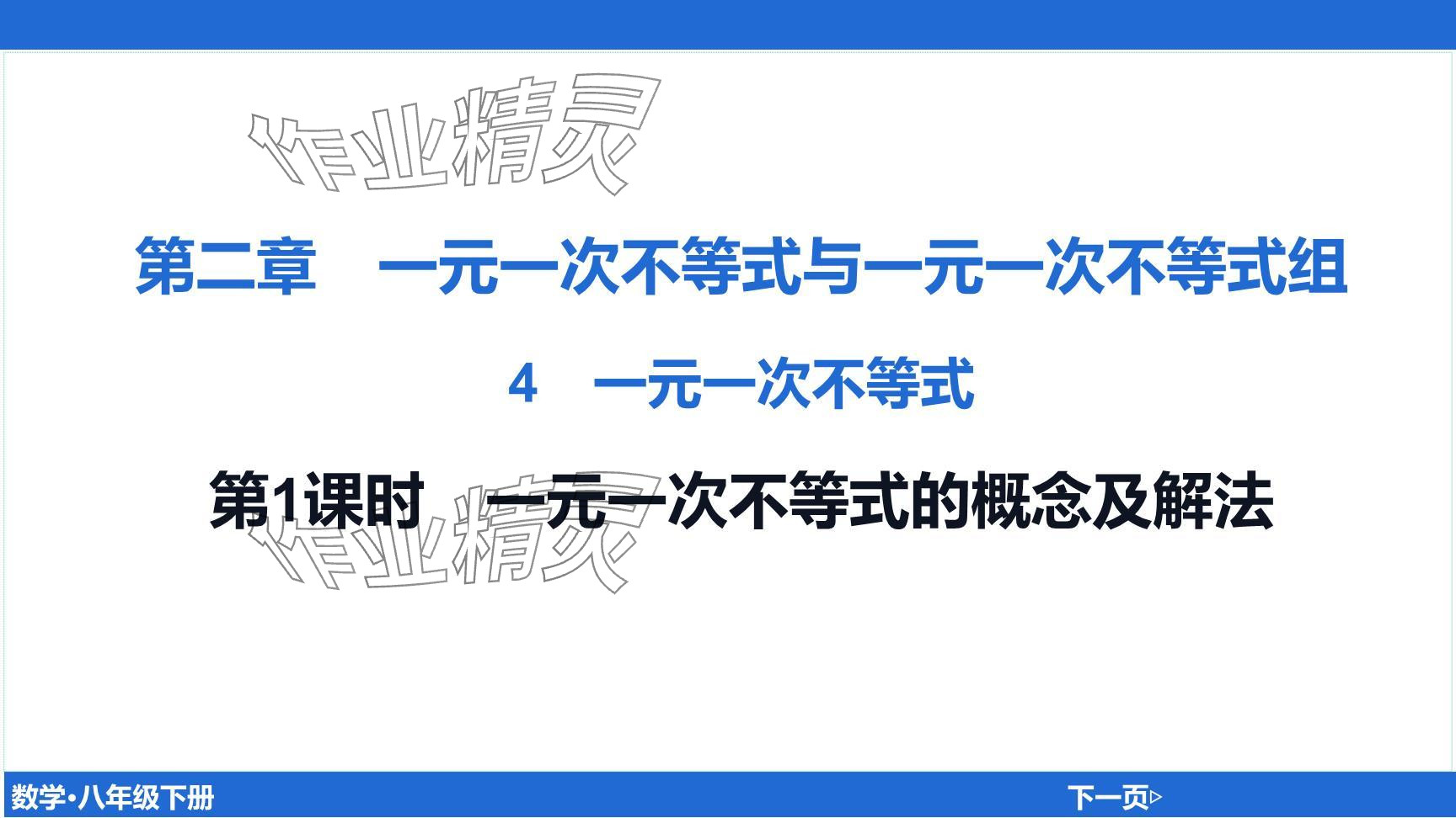 2024年廣東名師講練通八年級(jí)數(shù)學(xué)下冊北師大版深圳專版提升版 參考答案第108頁