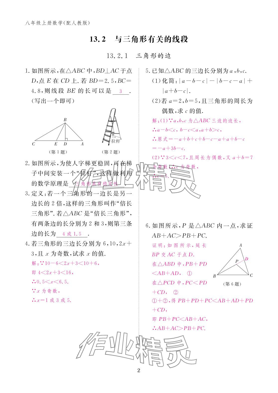2025年作业本江西教育出版社八年级数学上册人教版 参考答案第2页