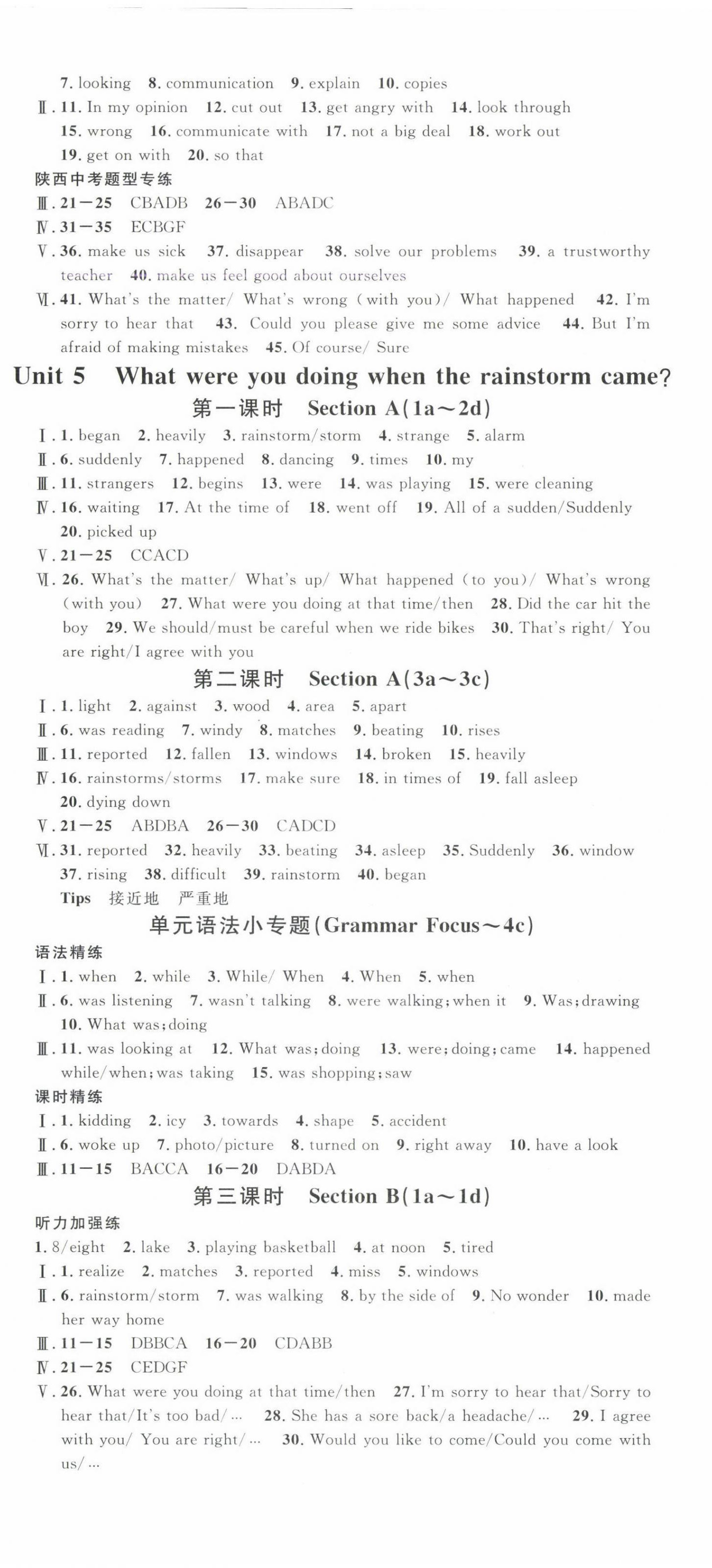 2025年名校課堂八年級英語下冊人教版陜西專版 第8頁