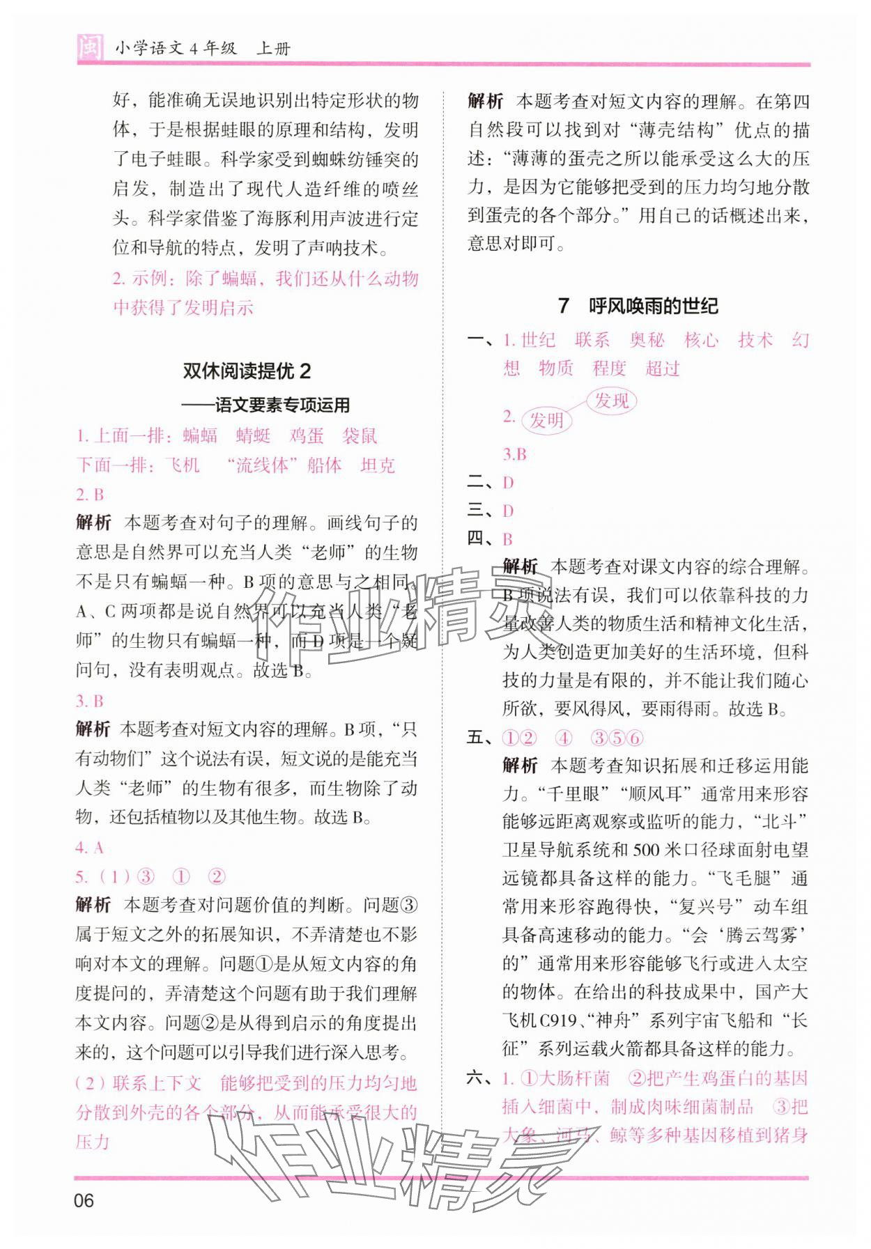 2025年木头马分层课课练四年级语文上册人教版福建专版 第6页