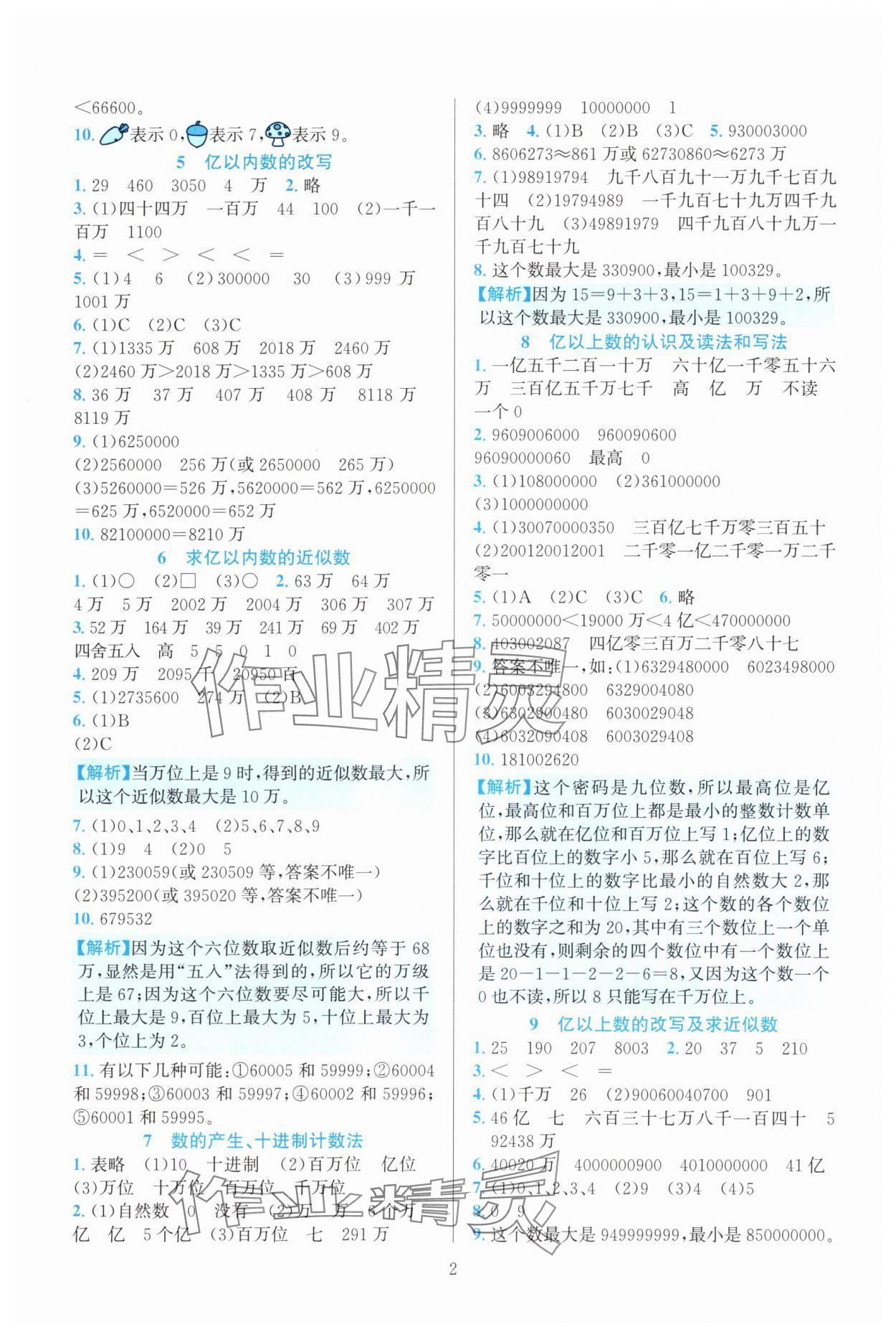 2025年全优方案夯实与提高四年级数学上册人教版 第2页