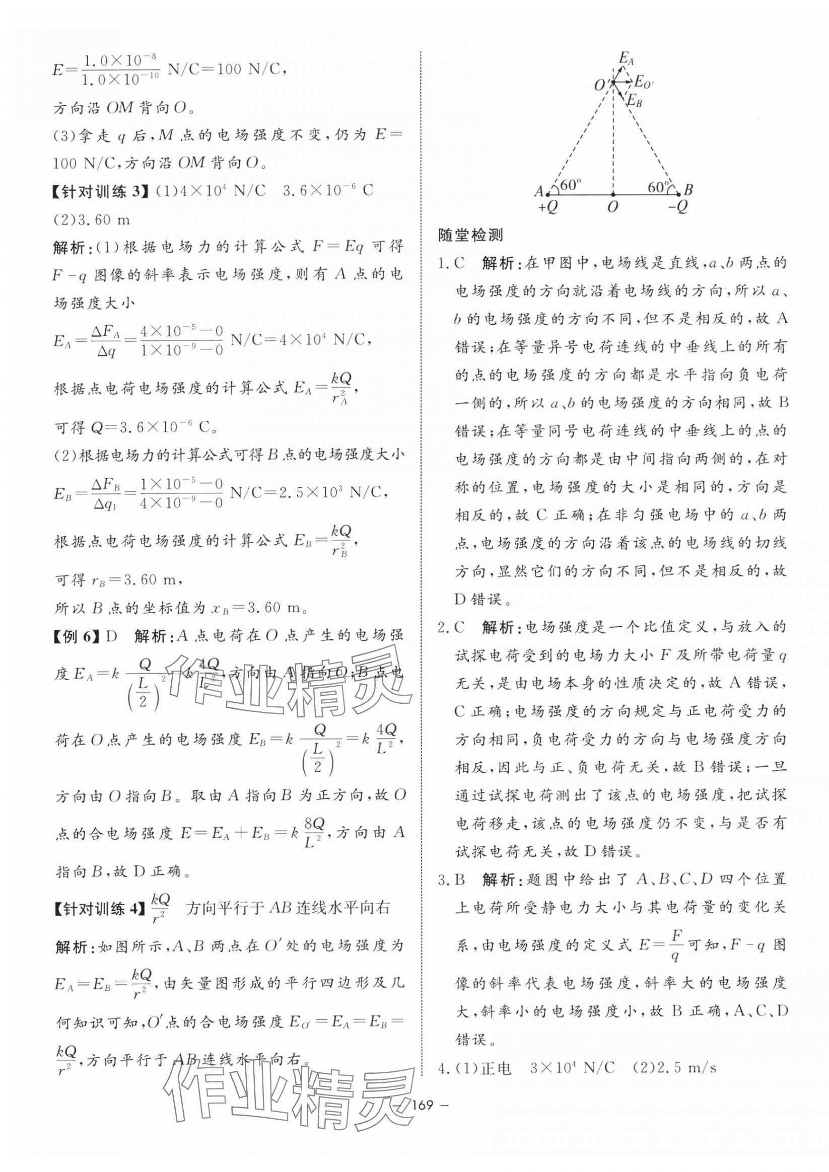 2023年鐘書金牌金典導(dǎo)學(xué)案高中物理必修第三冊滬教版 第5頁