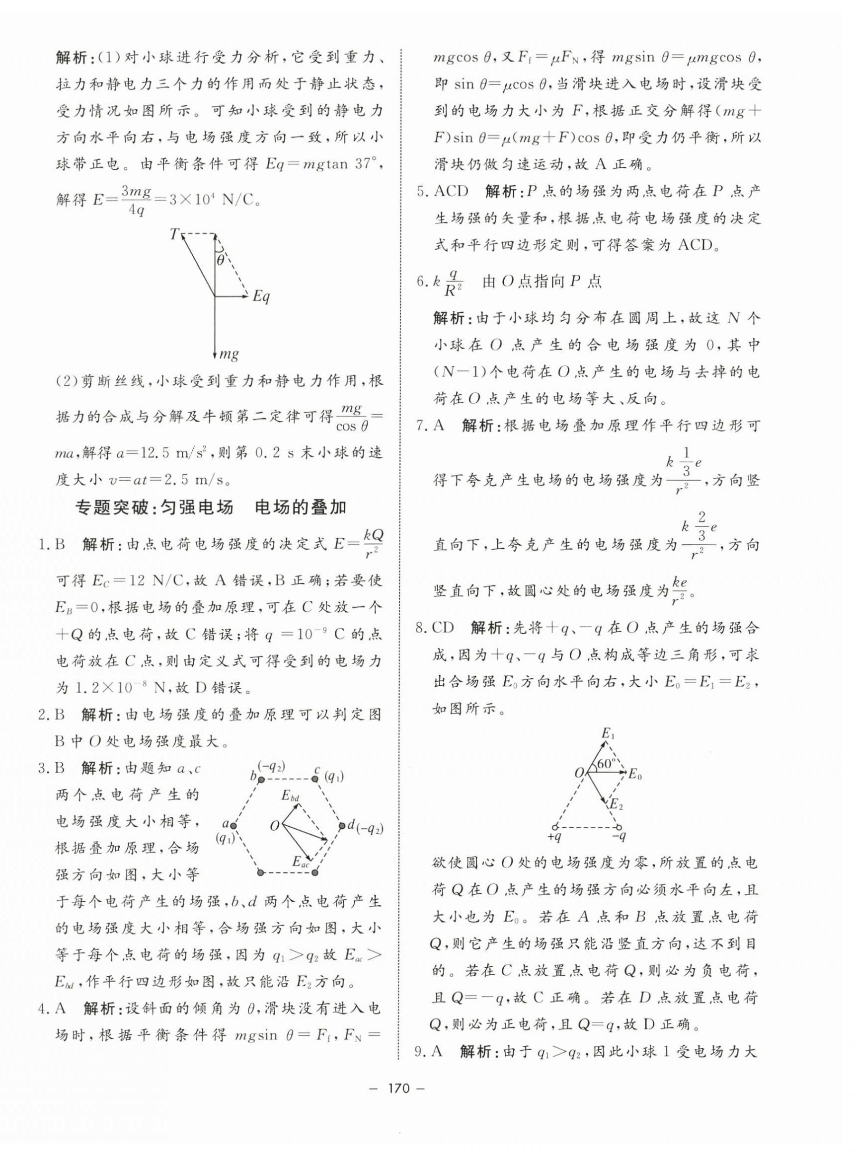 2023年鐘書金牌金典導(dǎo)學(xué)案高中物理必修第三冊(cè)滬教版 第6頁(yè)