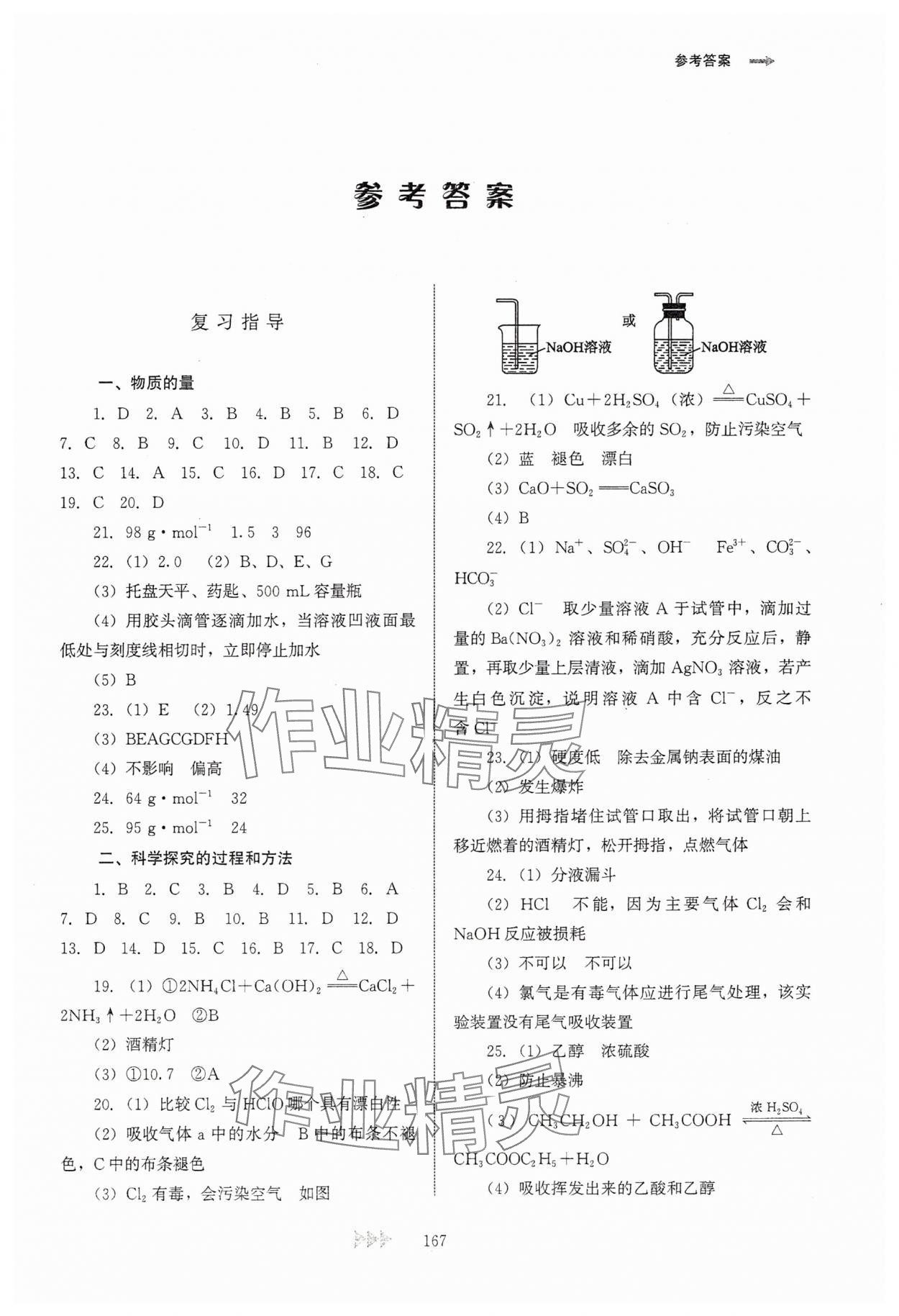 2025年學業水平考試復習綱要高中化學福建專版 參考答案第1頁