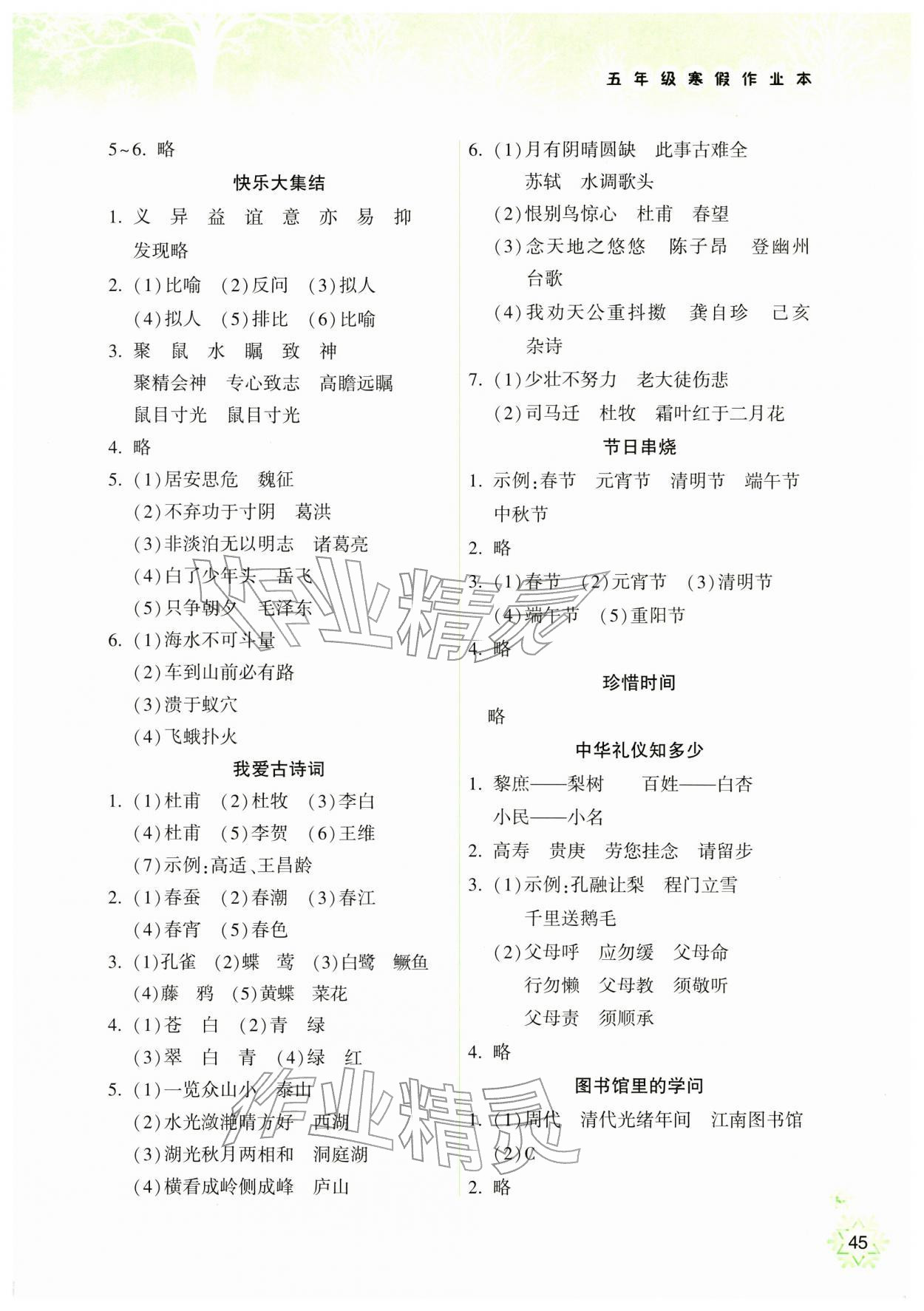 2026年寒假作业本希望出版社五年级语文人教版&nbsp;参考答案第2页