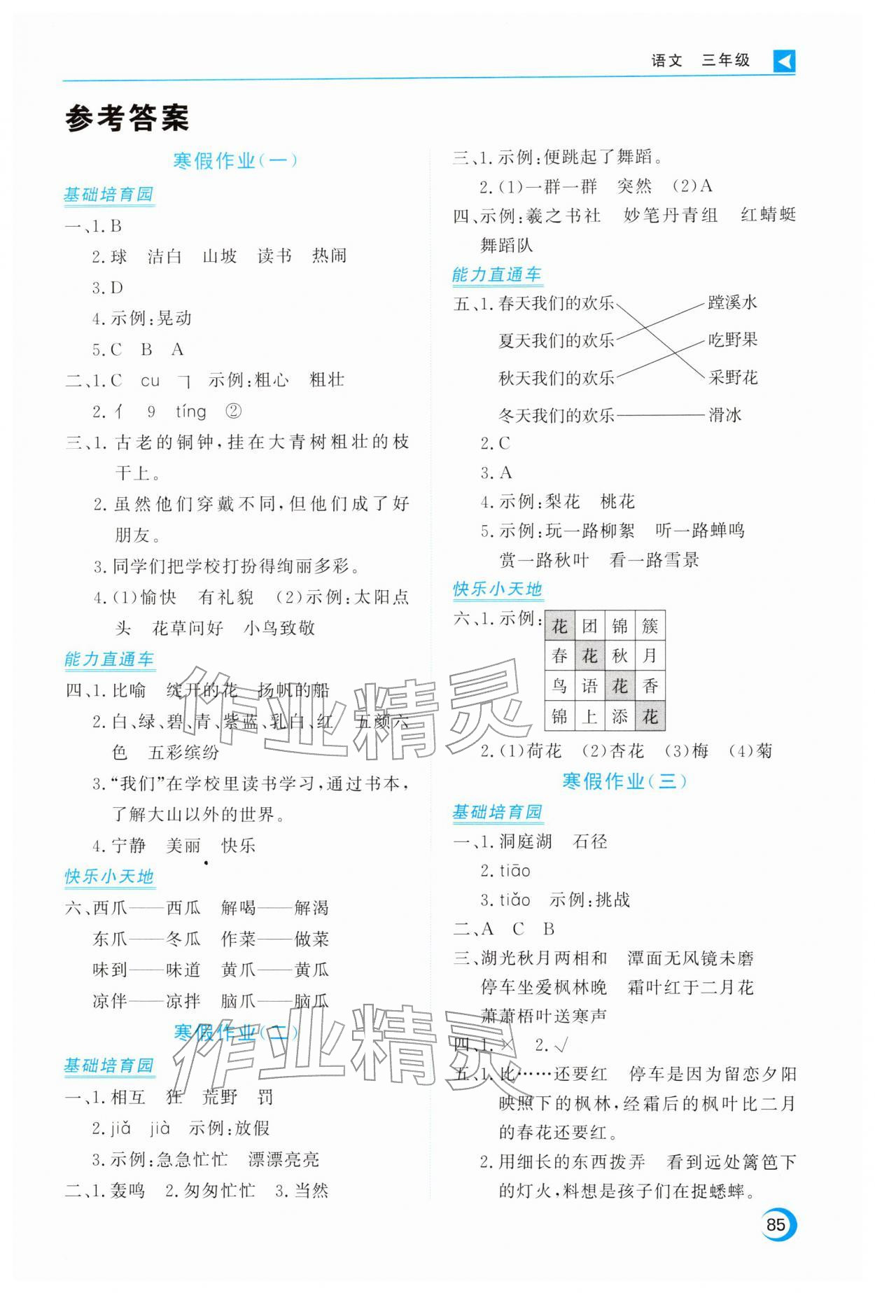 2026年导学练寒假作业云南教育出版社三年级语文&nbsp;第1页