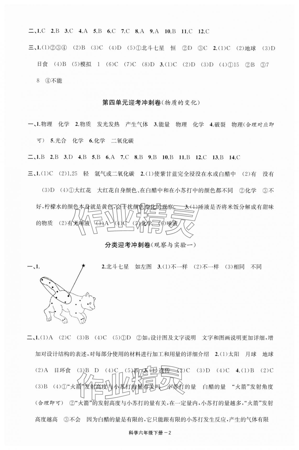 2025年浙江各地期末迎考卷六年级科学下册教科版 第2页