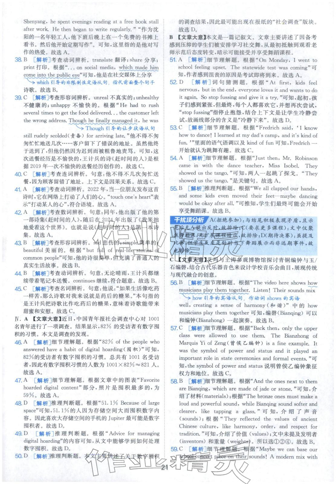 2026年春雨教育中考試卷精選九年級(jí)英語(yǔ)全一冊(cè)通用版福建專(zhuān)版&nbsp;參考答案第21頁(yè)