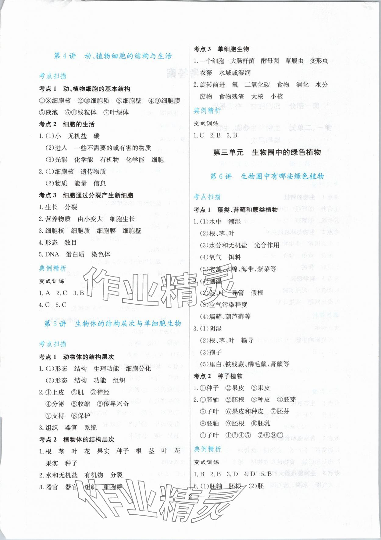 2024年解密中考生物 第2页