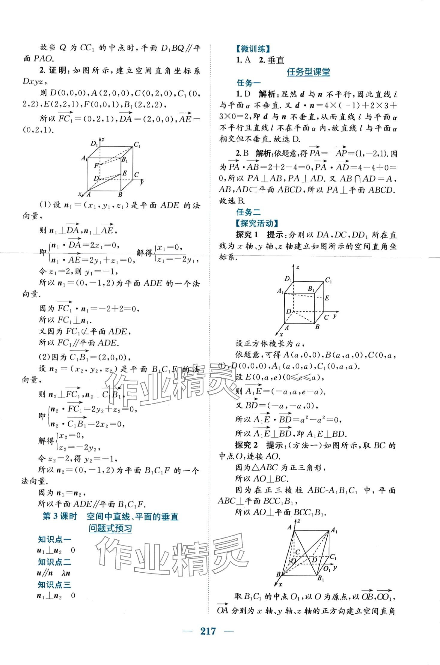 2024年新編高中同步作業(yè)高中數(shù)學(xué)選擇性必修第一冊人教版A 第13頁