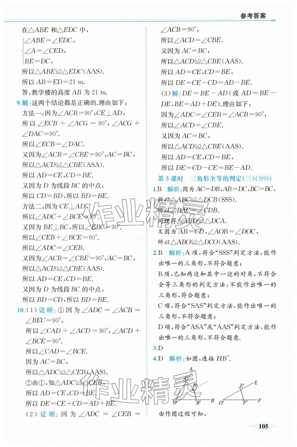 2025年同步導(dǎo)學(xué)與優(yōu)化訓(xùn)練八年級數(shù)學(xué)上冊人教版 第13頁