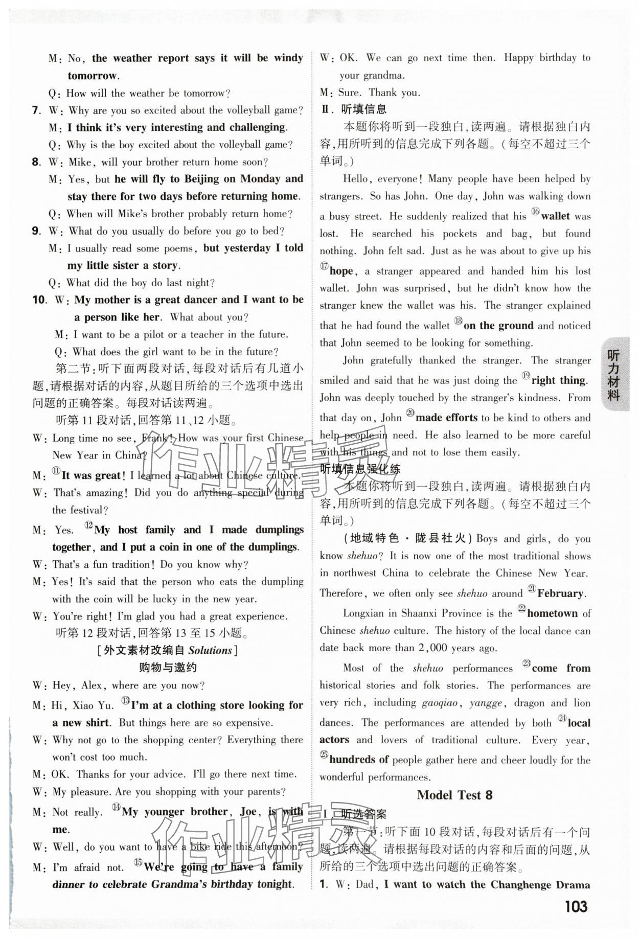 2025年万唯中考魔耳听力英语陕西专版&nbsp;第13页