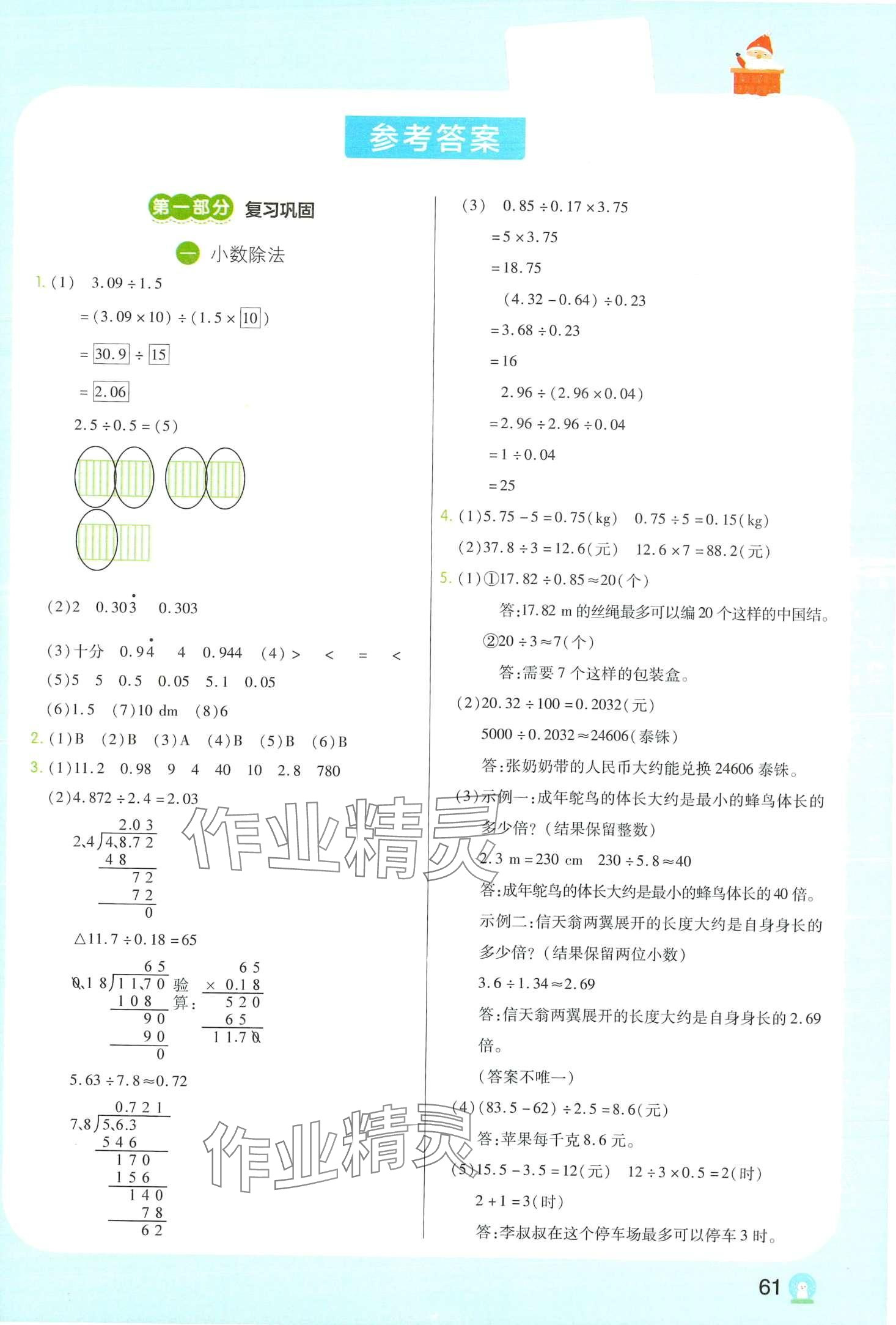 2024年寒假接力棒五年級數(shù)學(xué)北師大版 第1頁