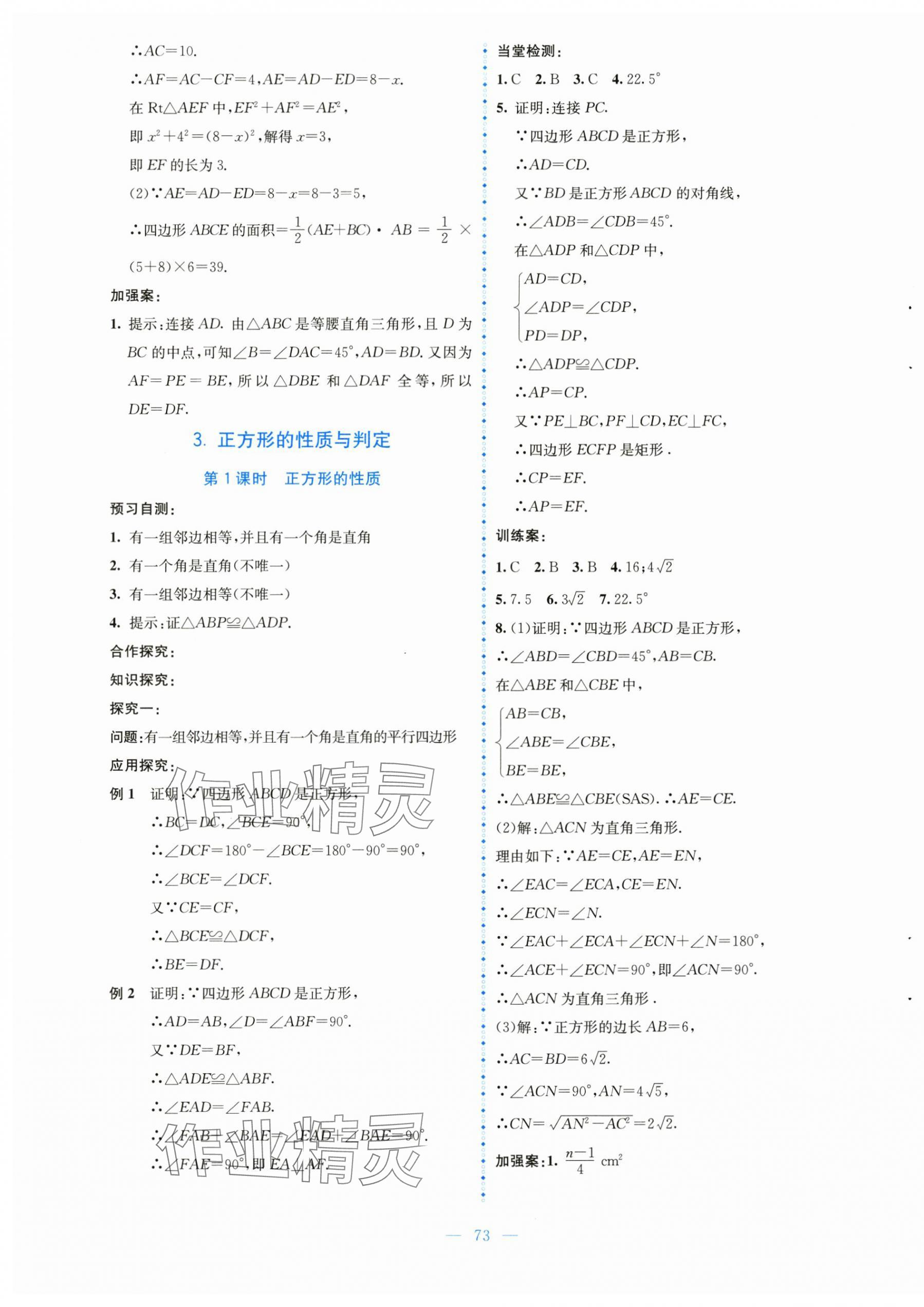 2025年课堂精练九年级数学上册北师大版大庆专版 第5页