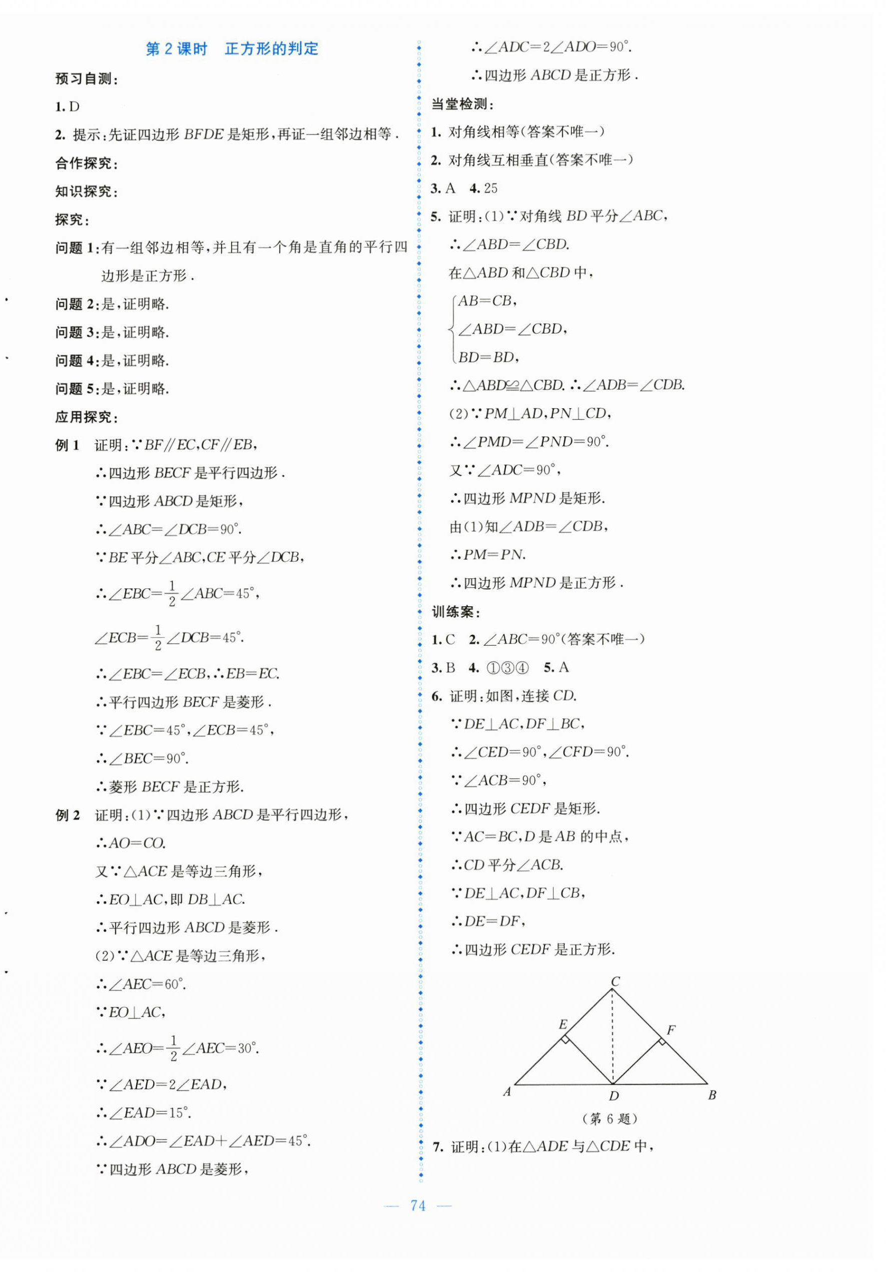 2025年课堂精练九年级数学上册北师大版大庆专版 第6页