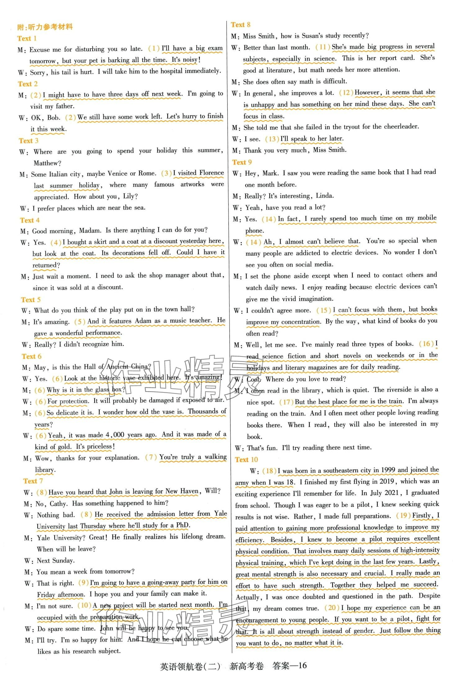 2024年高考領航卷高中英語&nbsp;第16頁