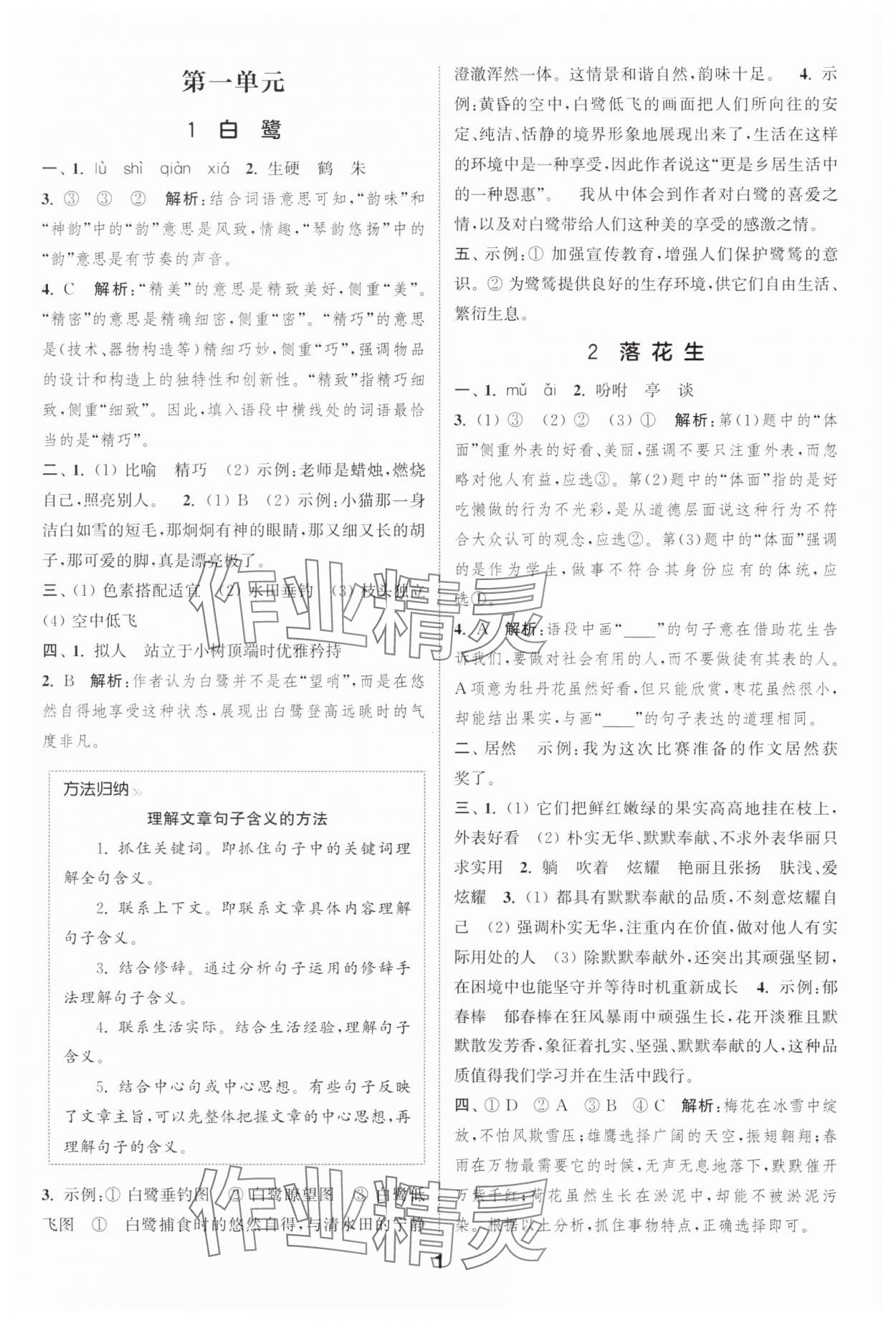 2025年通城学典课时作业本五年级语文上册人教版浙江专版 第1页
