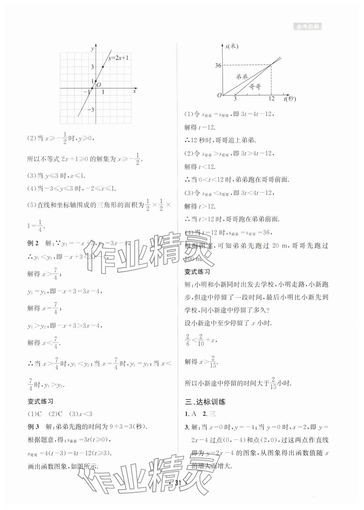 2024年数学爱好者同步训练八年级下册北师大版 参考答案第31页