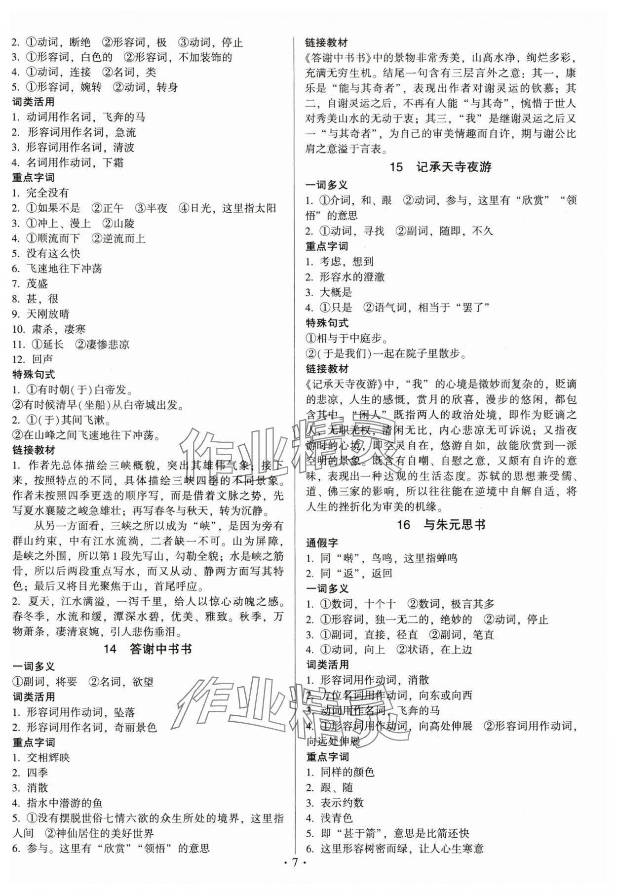 2024年連接中考語文福建專版&nbsp;第7頁