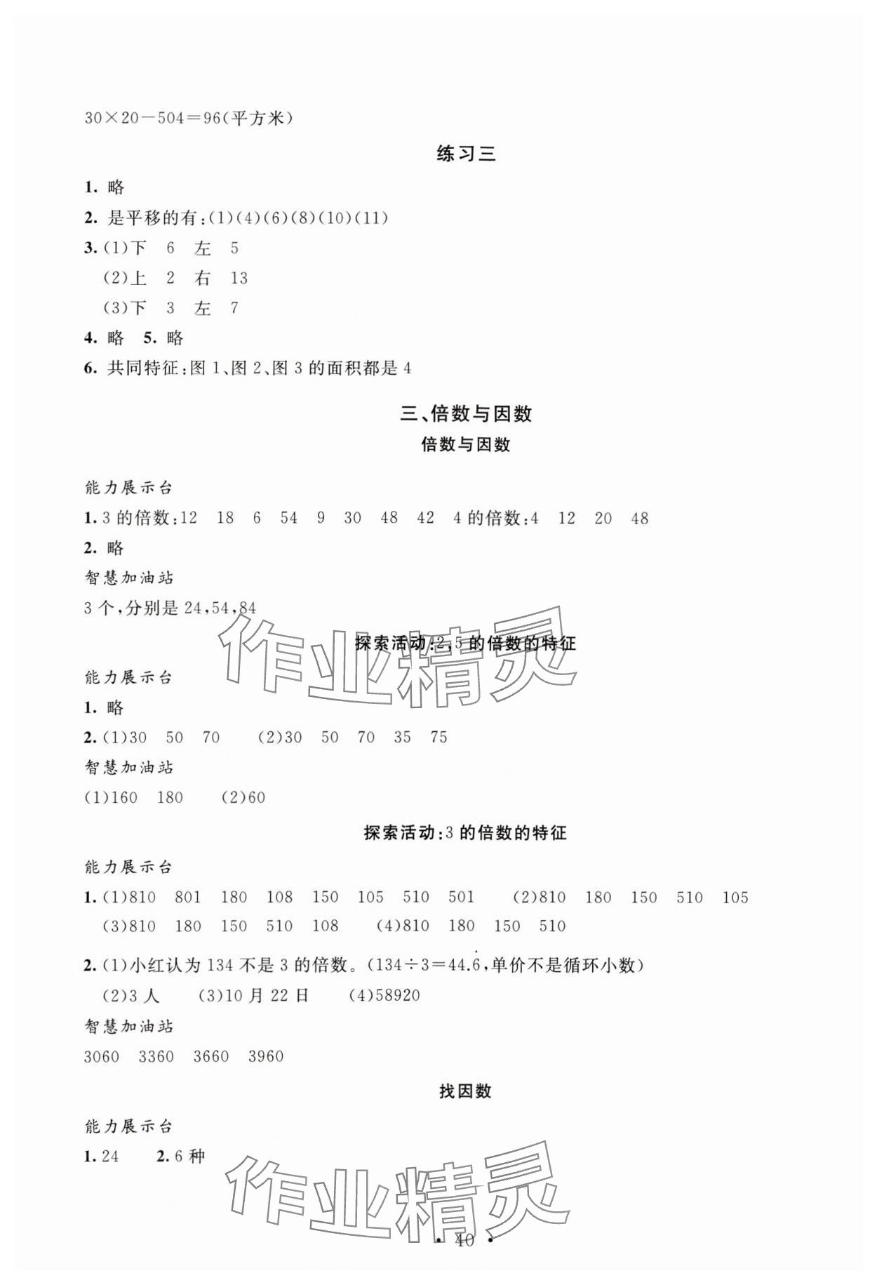 2023年名師講堂單元同步學練測五年級數學上冊北師大版 第4頁